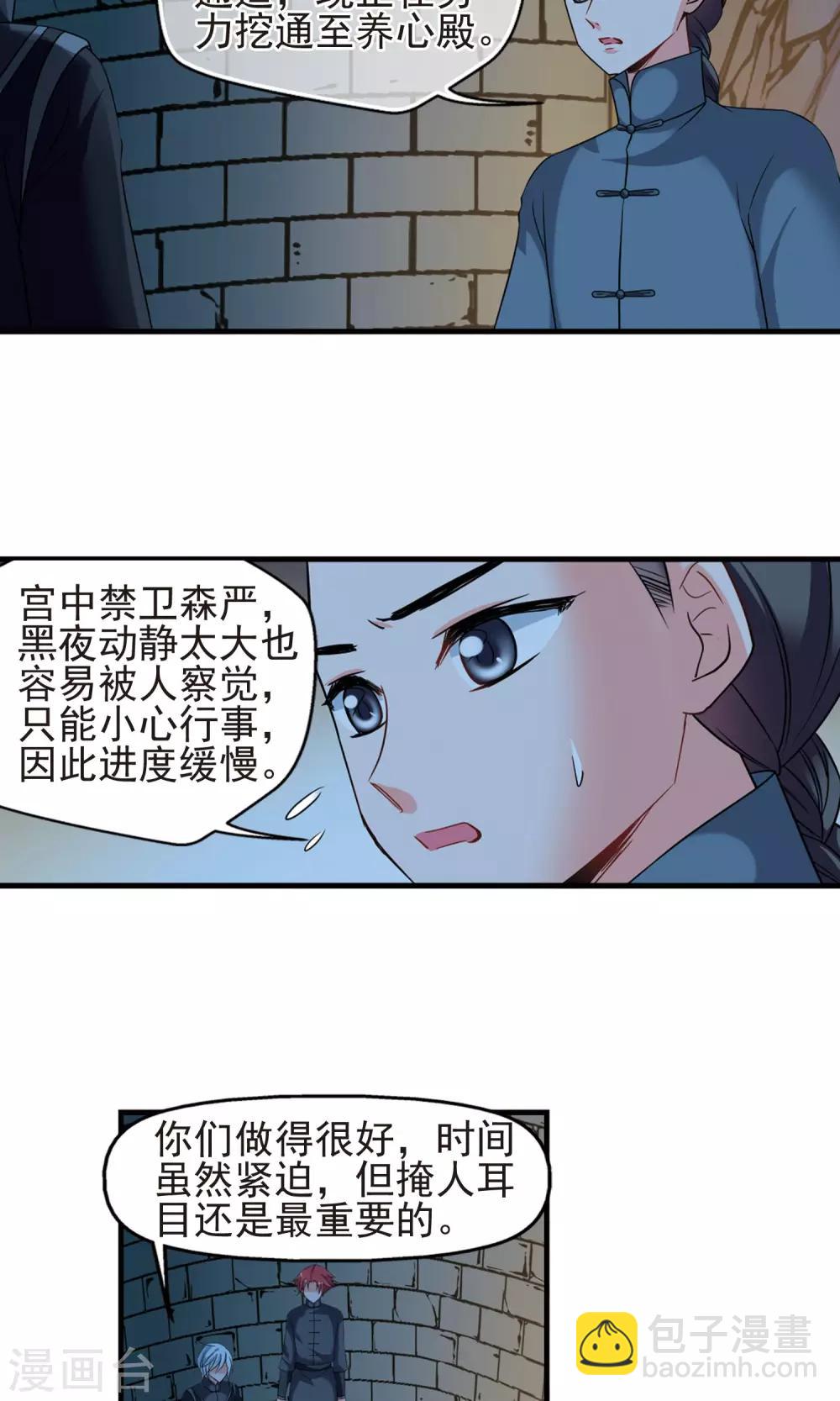 妃夕妍雪 - 第409話 恩將仇報1 - 2