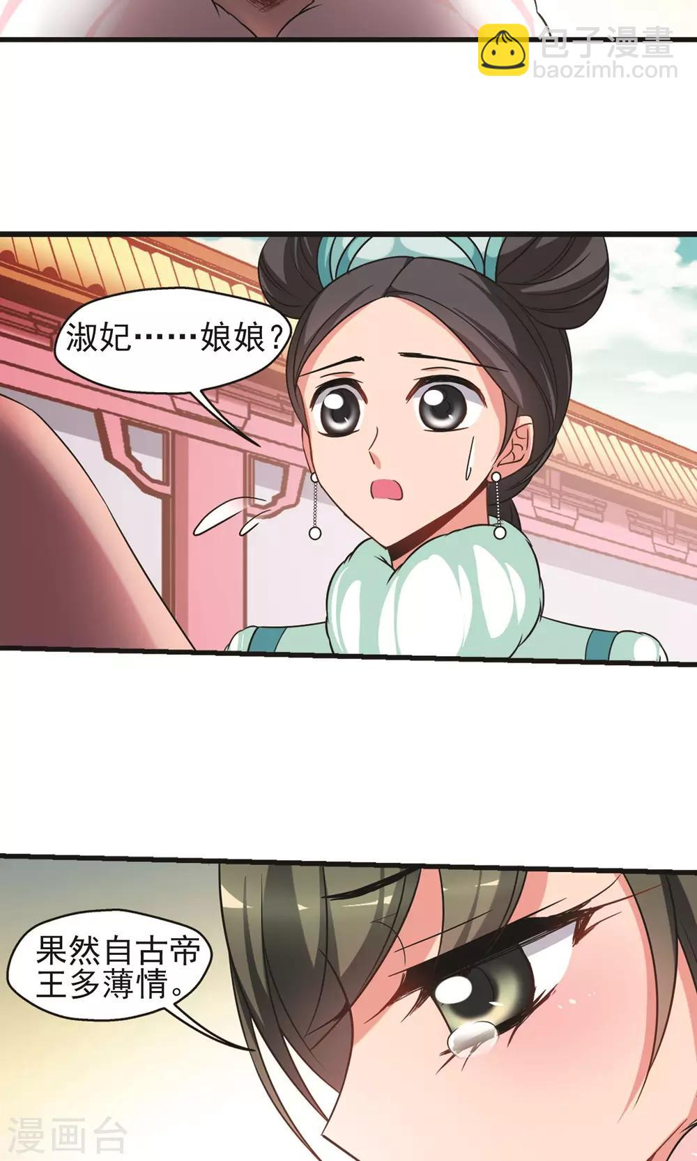 妃夕妍雪 - 第415话 月食之约1 - 1