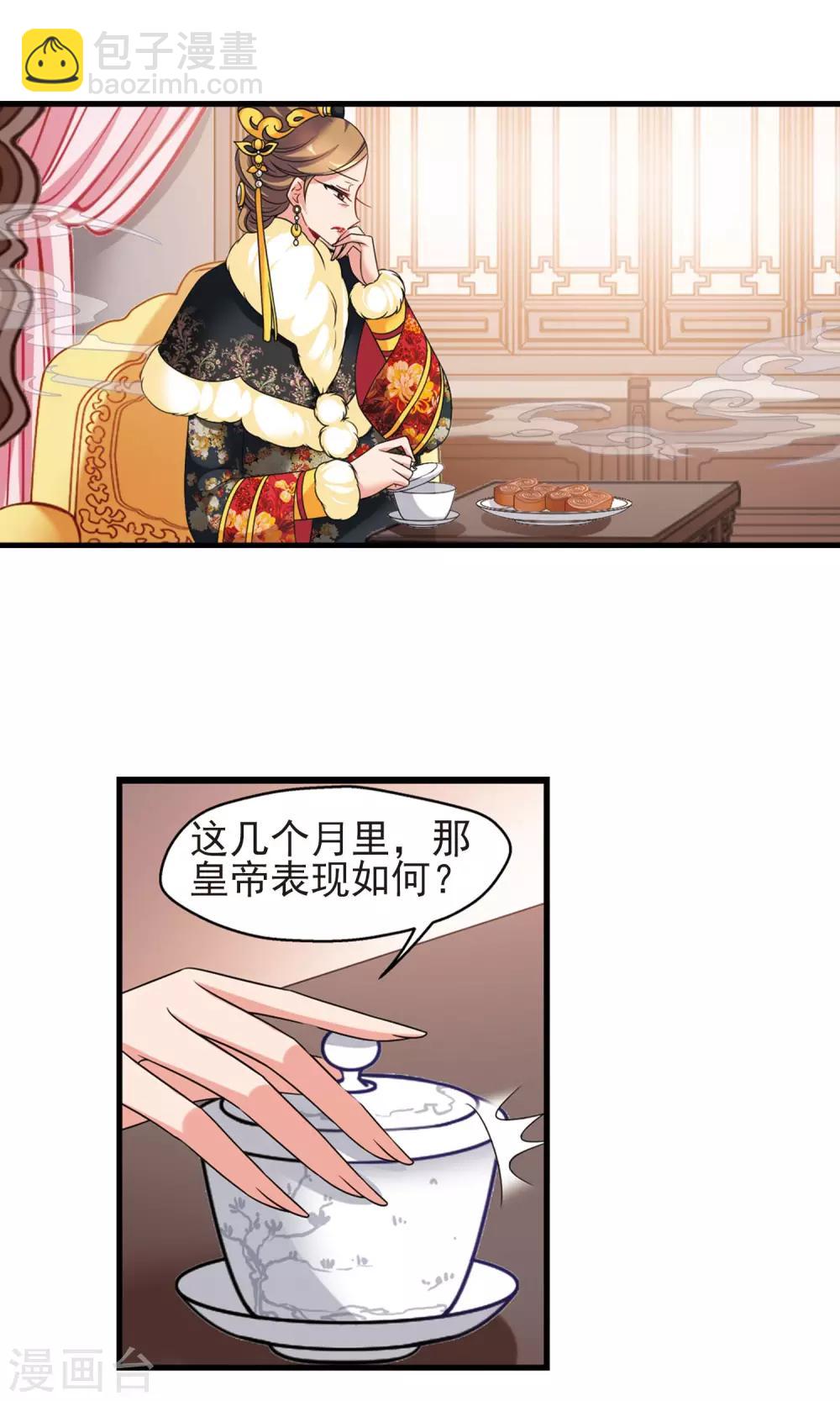 妃夕妍雪 - 第415话 月食之约1 - 5