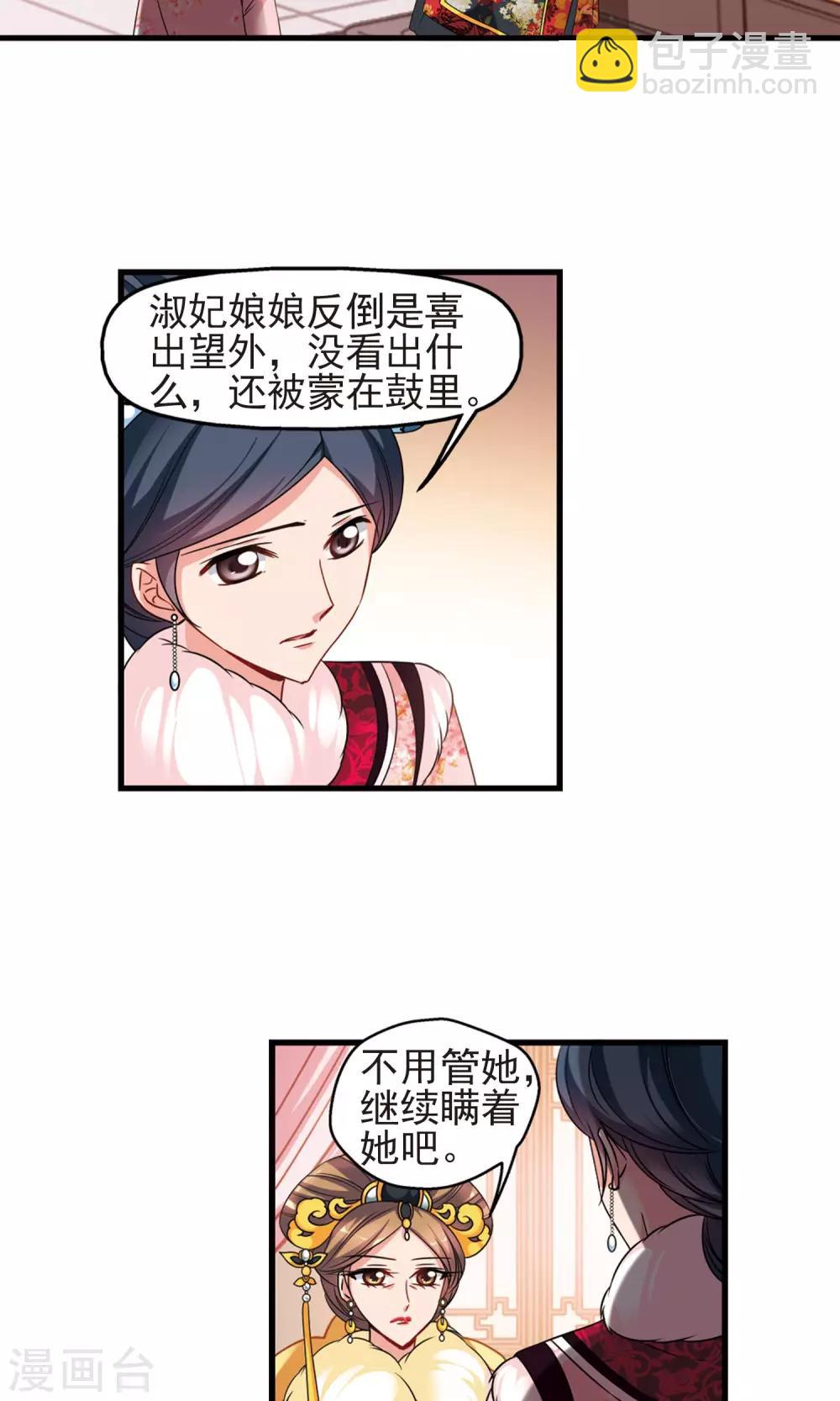 妃夕妍雪 - 第415话 月食之约1 - 3
