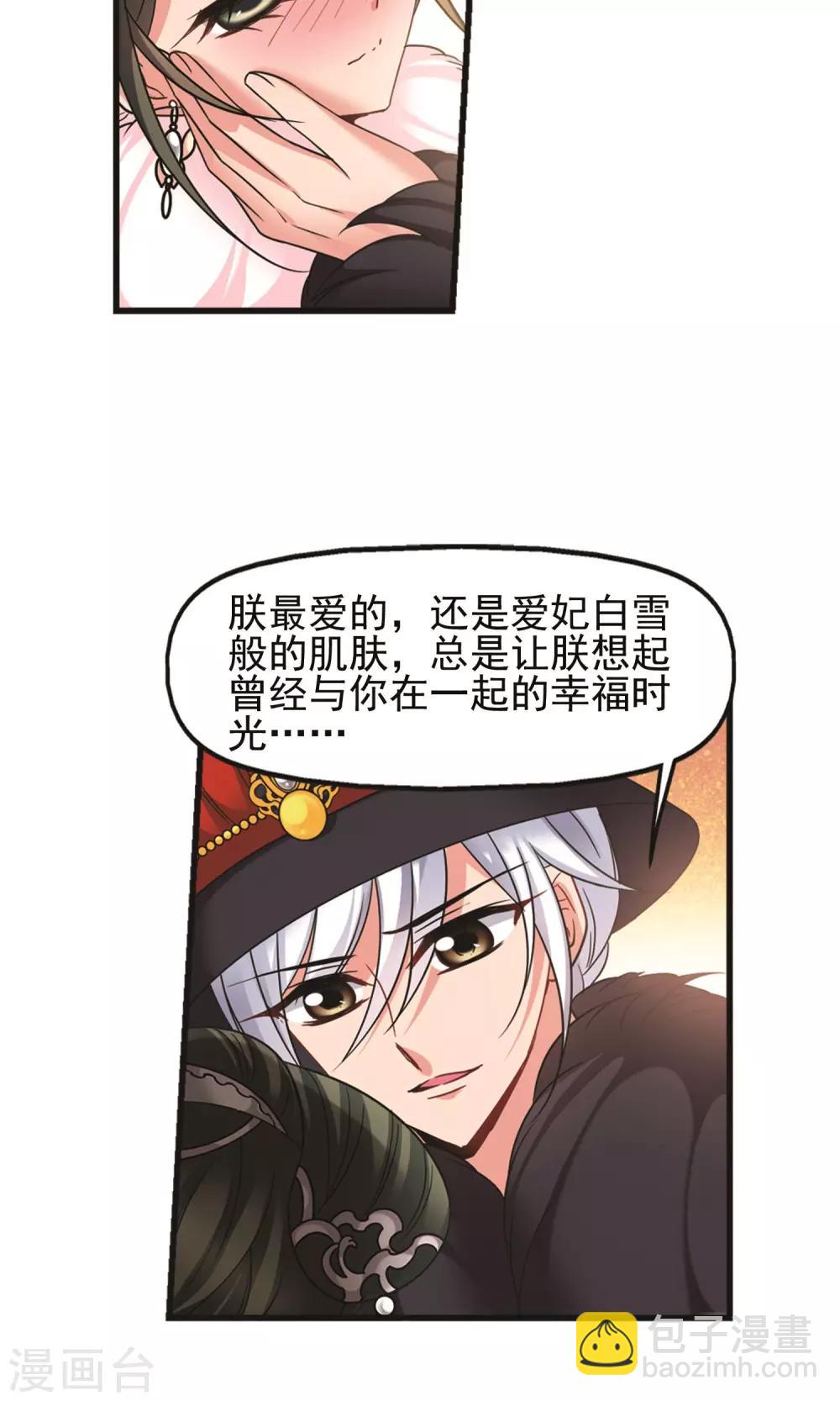 妃夕妍雪 - 第415话 月食之约1 - 3