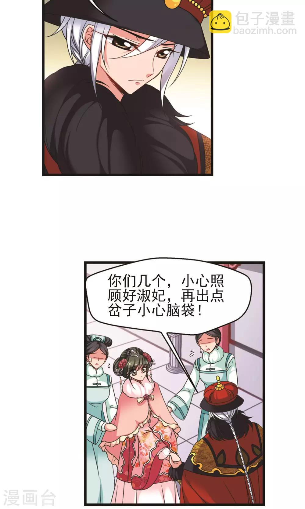 妃夕妍雪 - 第415话 月食之约1 - 2