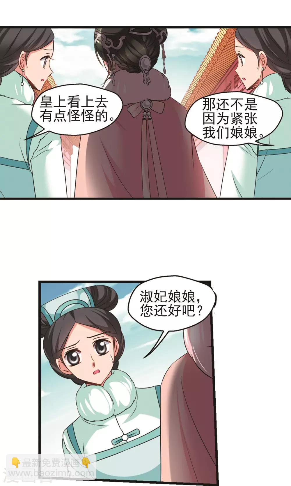 妃夕妍雪 - 第415话 月食之约1 - 4