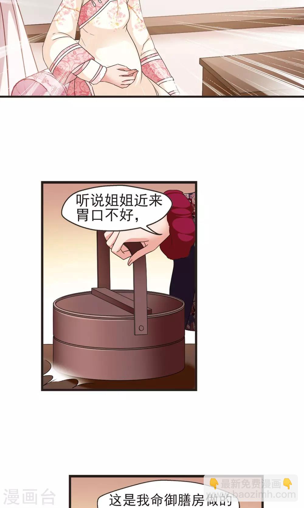 妃夕妍雪 - 第418话 幽禁中的探望2 - 6