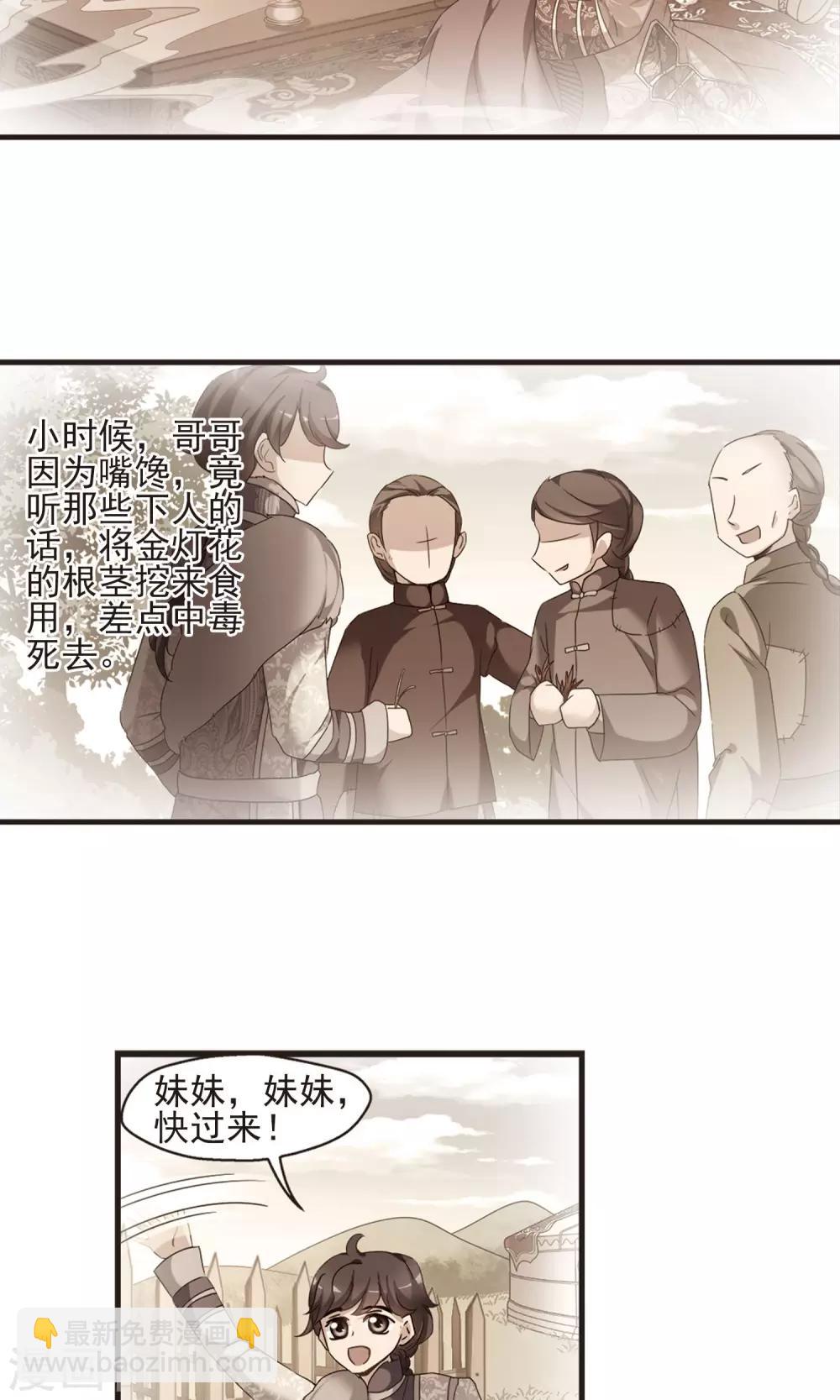妃夕妍雪 - 第418话 幽禁中的探望2 - 4