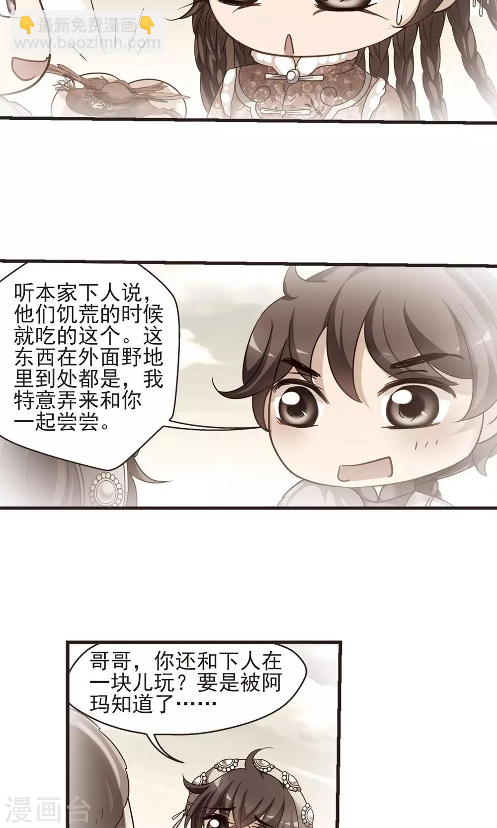 妃夕妍雪 - 第418话 幽禁中的探望2 - 1