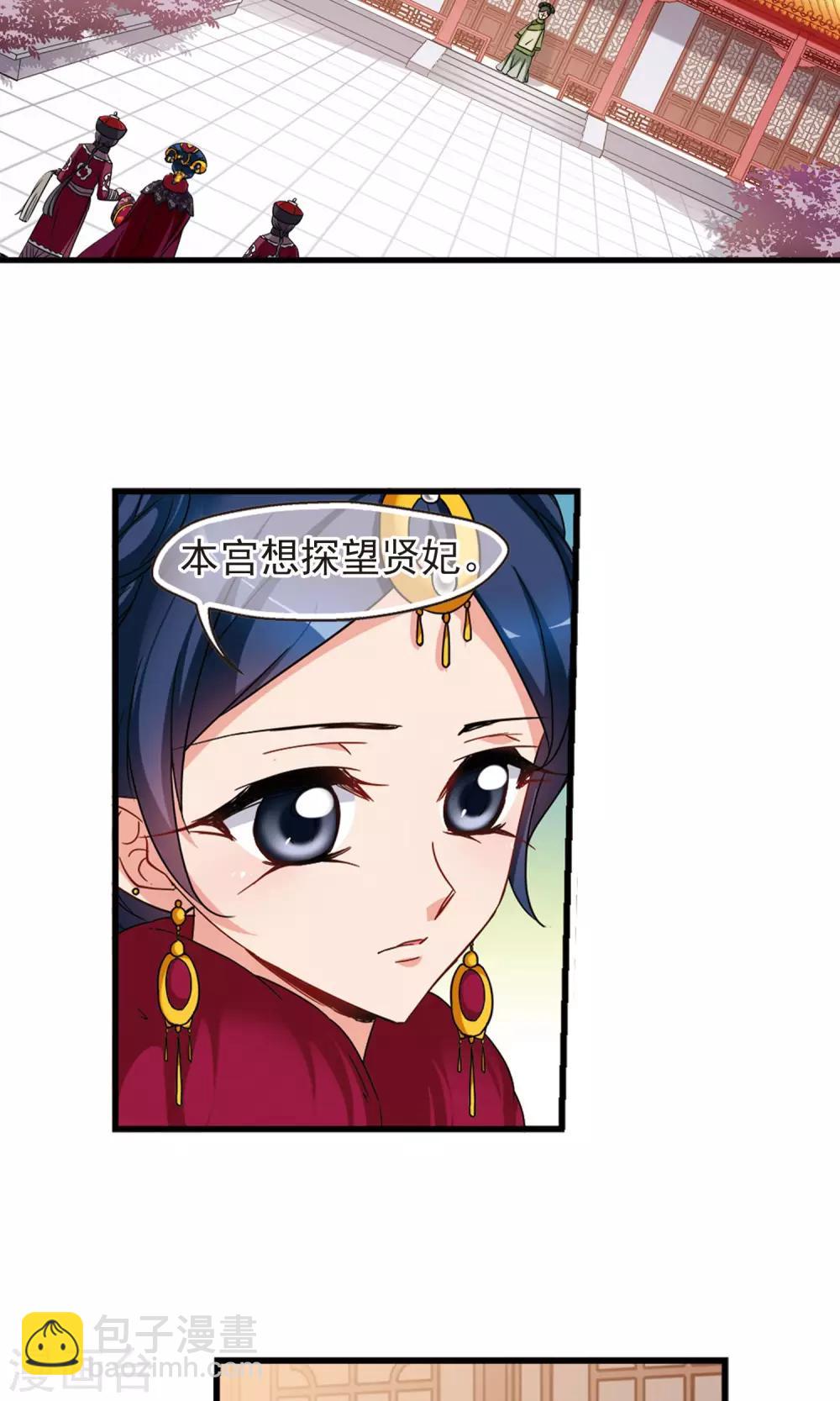妃夕妍雪 - 第418话 幽禁中的探望2 - 6