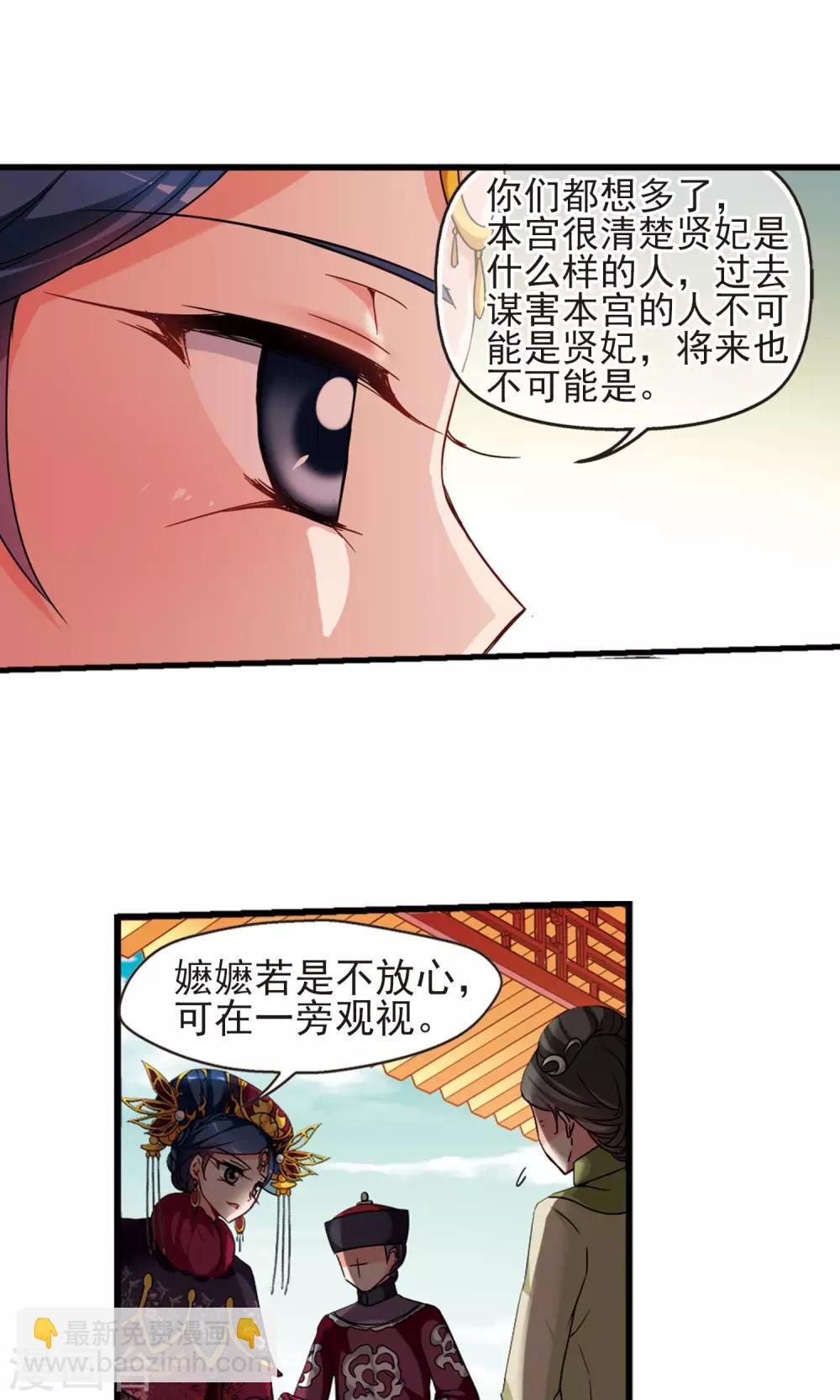 妃夕妍雪 - 第418话 幽禁中的探望2 - 2