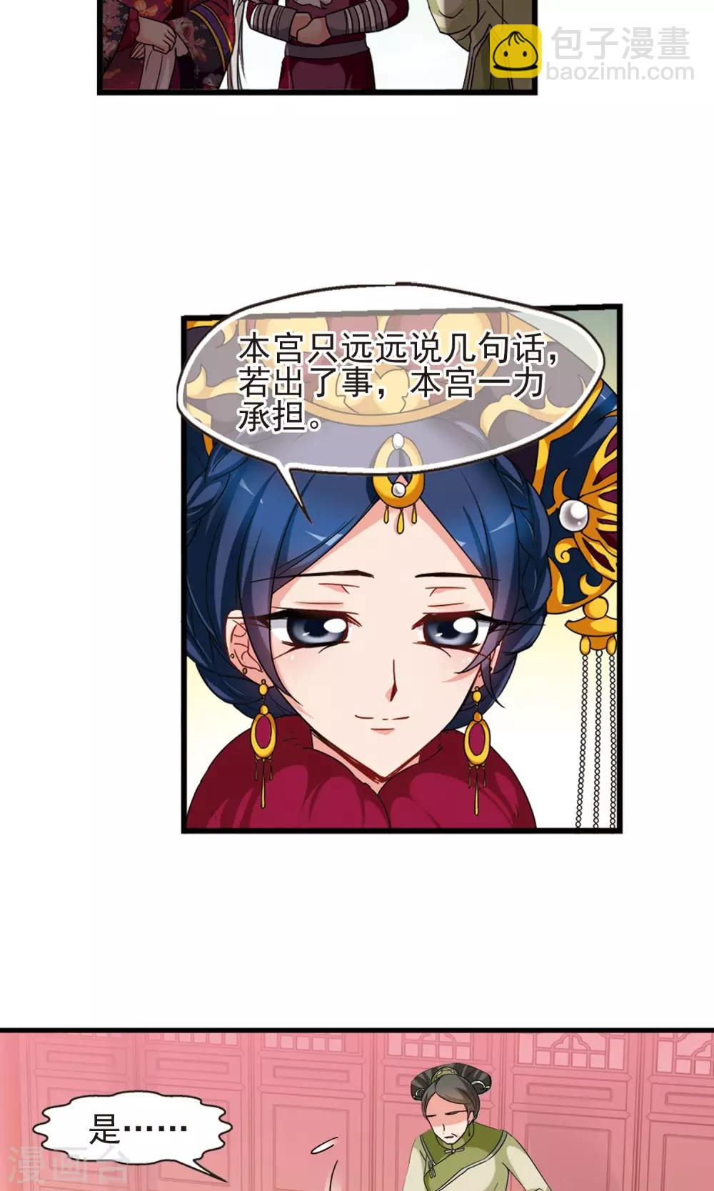 妃夕妍雪 - 第418话 幽禁中的探望2 - 3