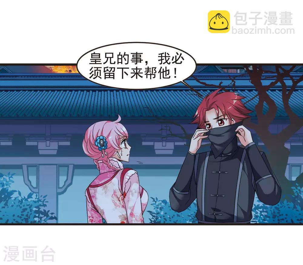 妃夕妍雪 - 第430话 法阵启动1 - 4