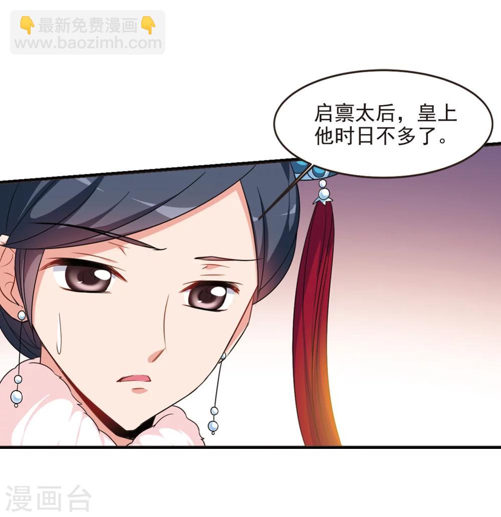 妃夕妍雪 - 第434话 殉葬2 - 4