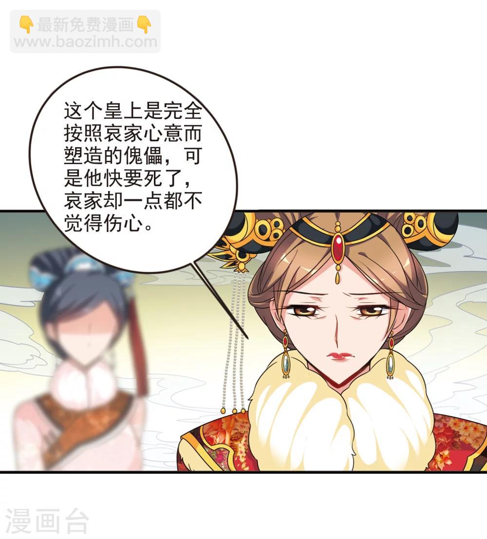 妃夕妍雪 - 第434话 殉葬2 - 2