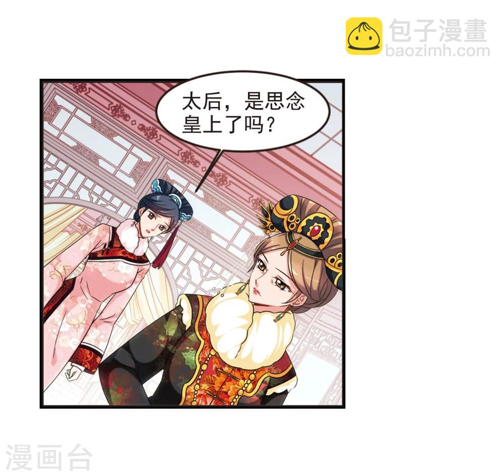 妃夕妍雪 - 第434话 殉葬2 - 3