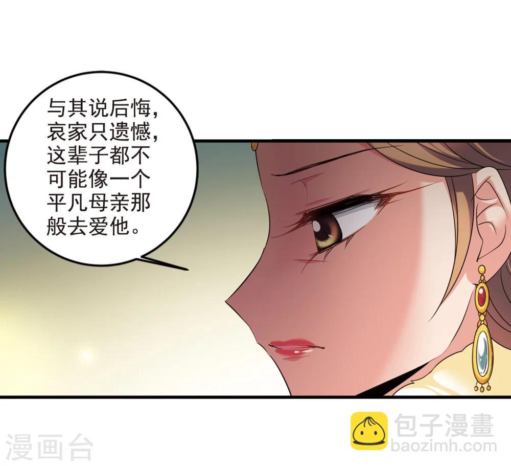 妃夕妍雪 - 第434话 殉葬2 - 4