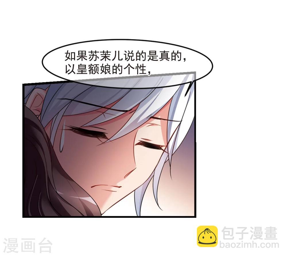 妃夕妍雪 - 第438话 回归1 - 3