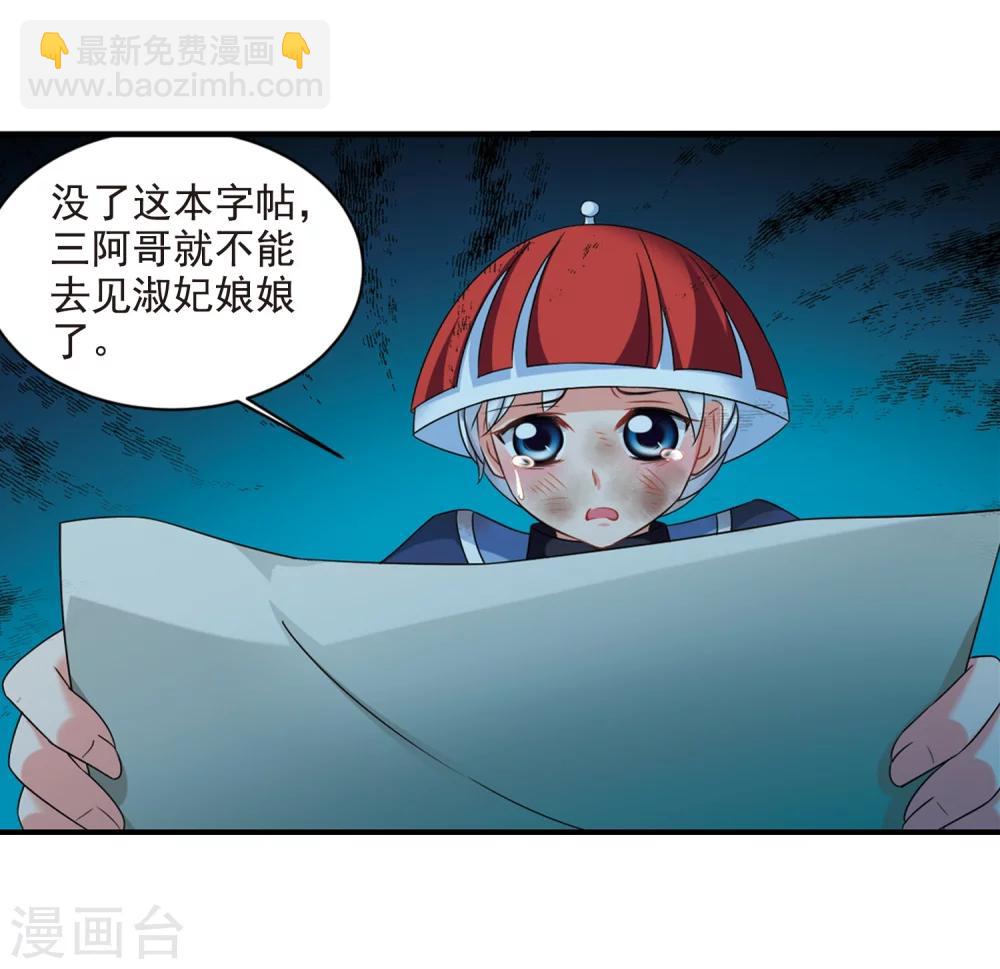 妃夕妍雪 - 第442話 母子相處1 - 4