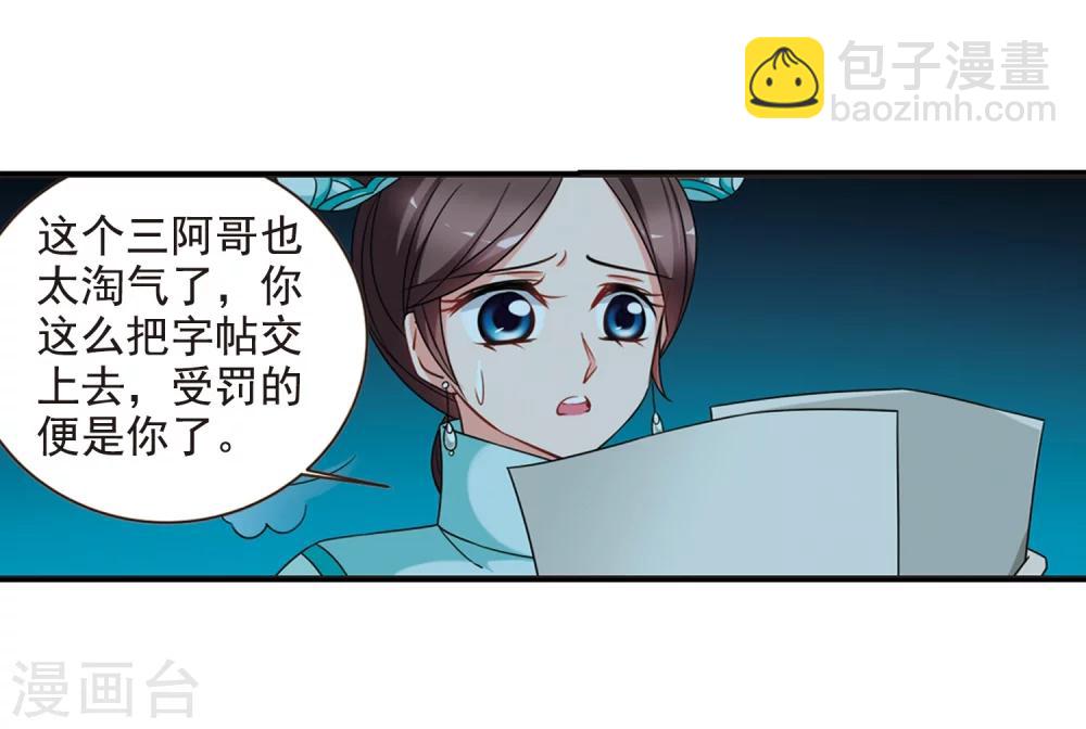 妃夕妍雪 - 第442話 母子相處1 - 1