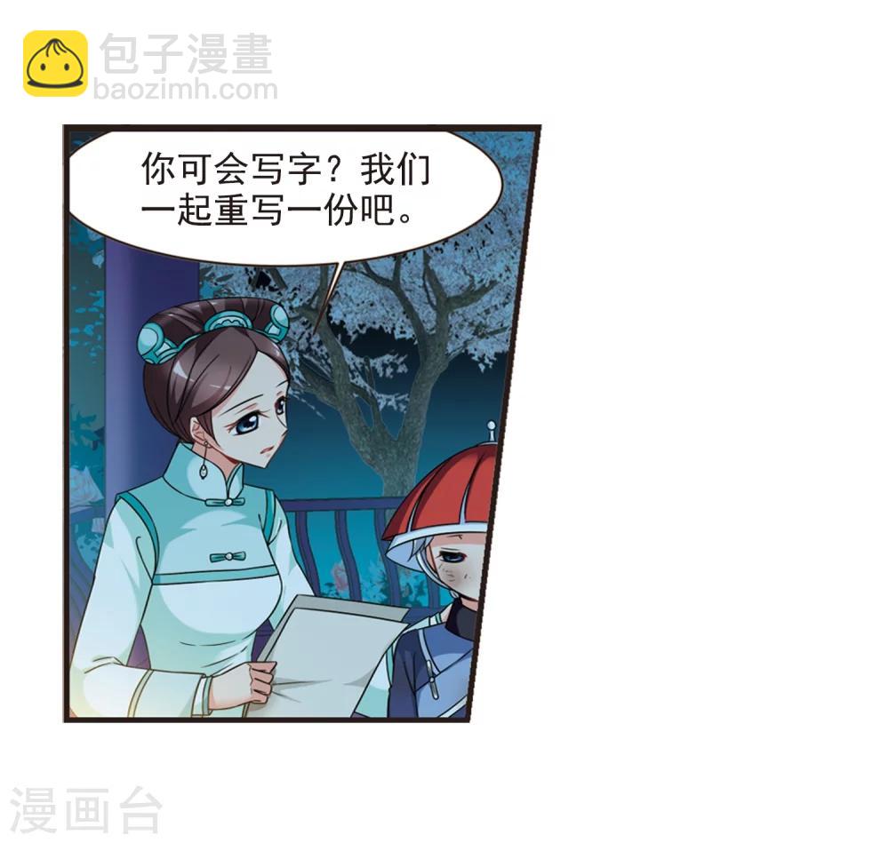 妃夕妍雪 - 第442話 母子相處1 - 2