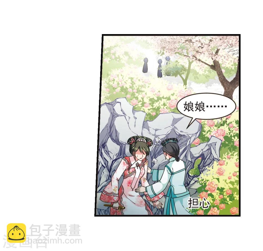 妃夕妍雪 - 第446話 浮出水面的真相1 - 7