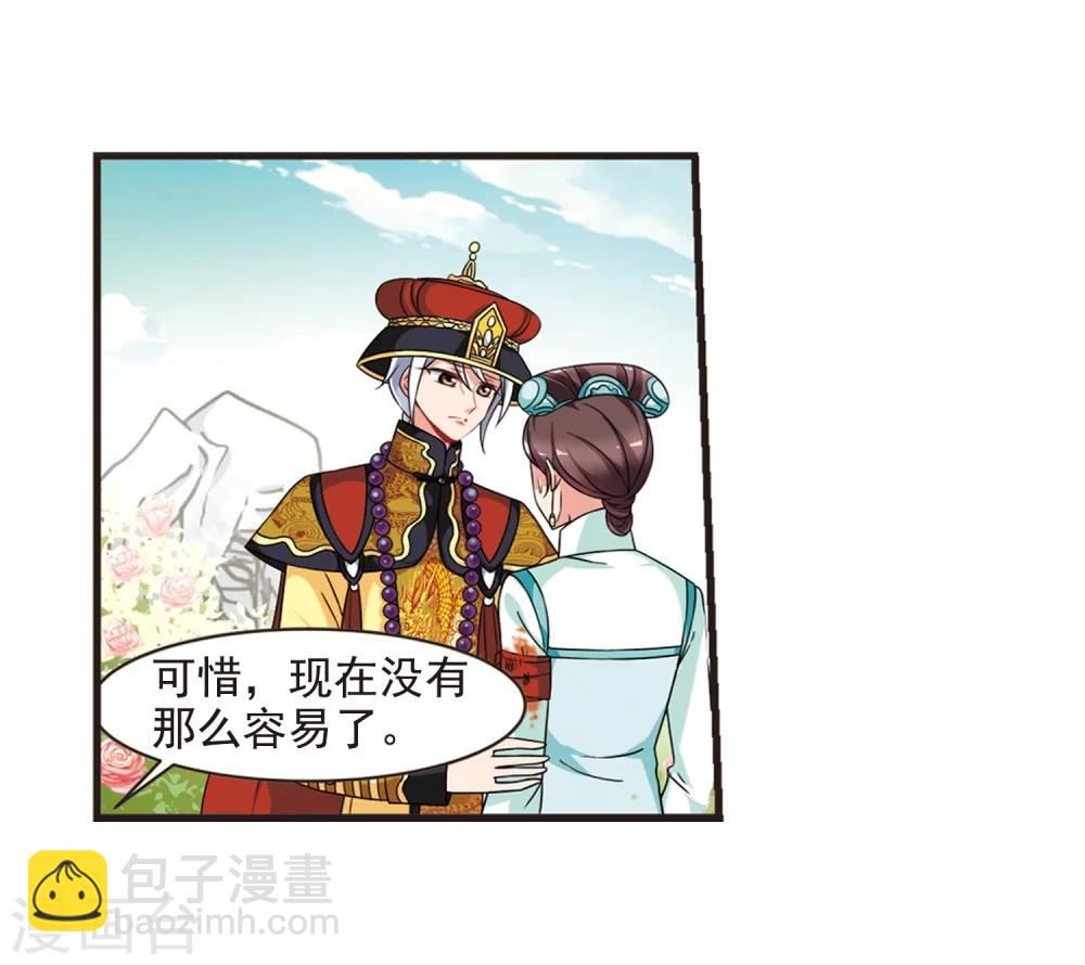 妃夕妍雪 - 第448話 天花1 - 4