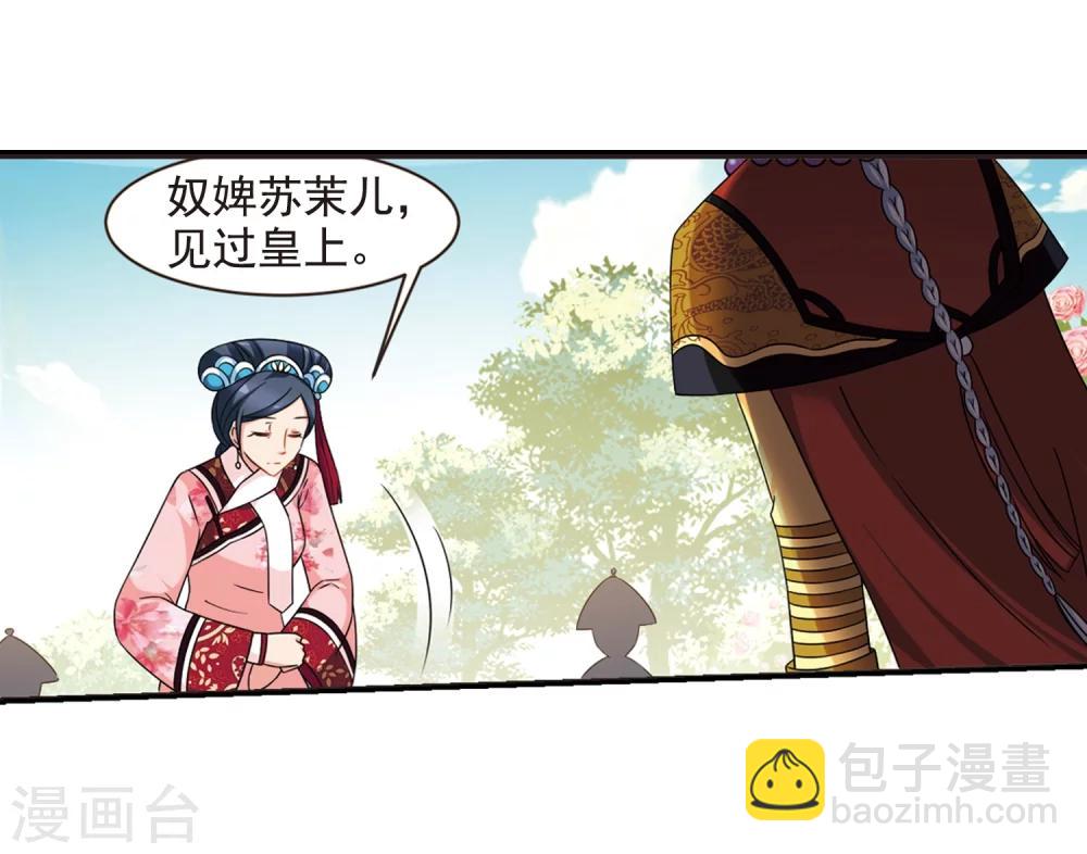 妃夕妍雪 - 第448話 天花1 - 5