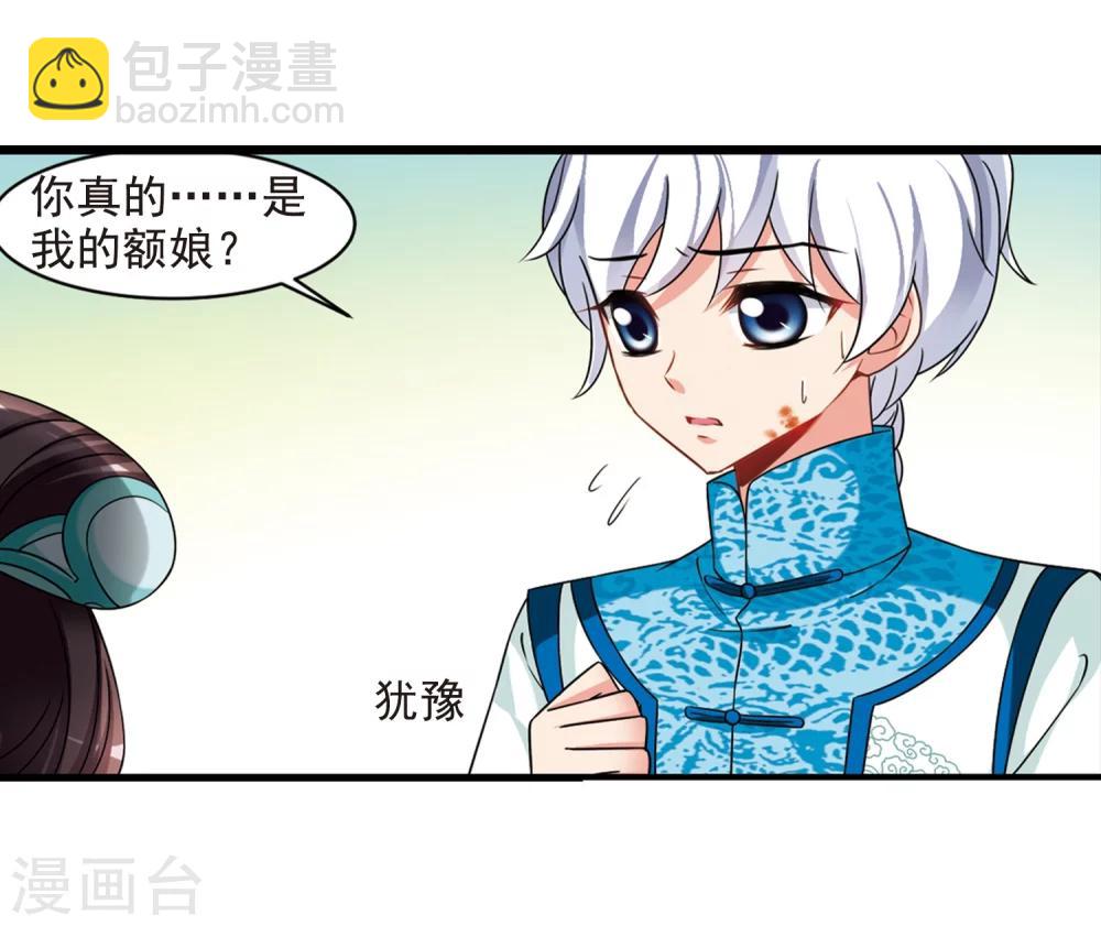 妃夕妍雪 - 第448話 天花1 - 4