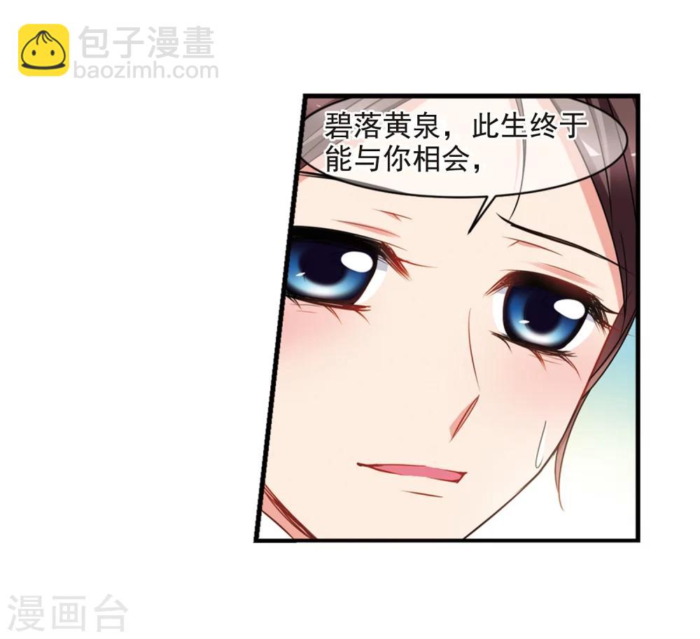 妃夕妍雪 - 第448話 天花1 - 6