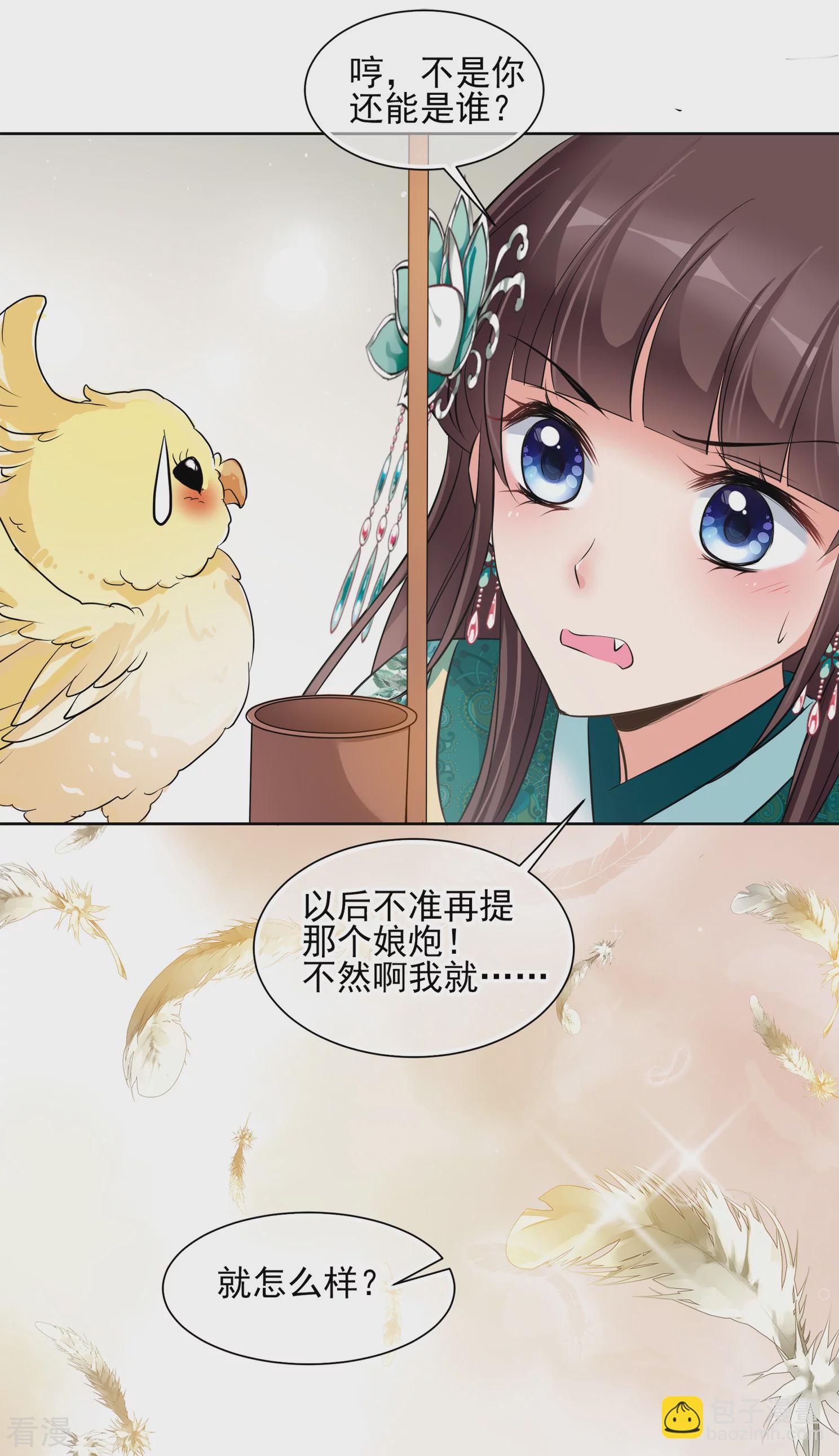 妃夕妍雪 - 第2季第12話 香灰2 - 3