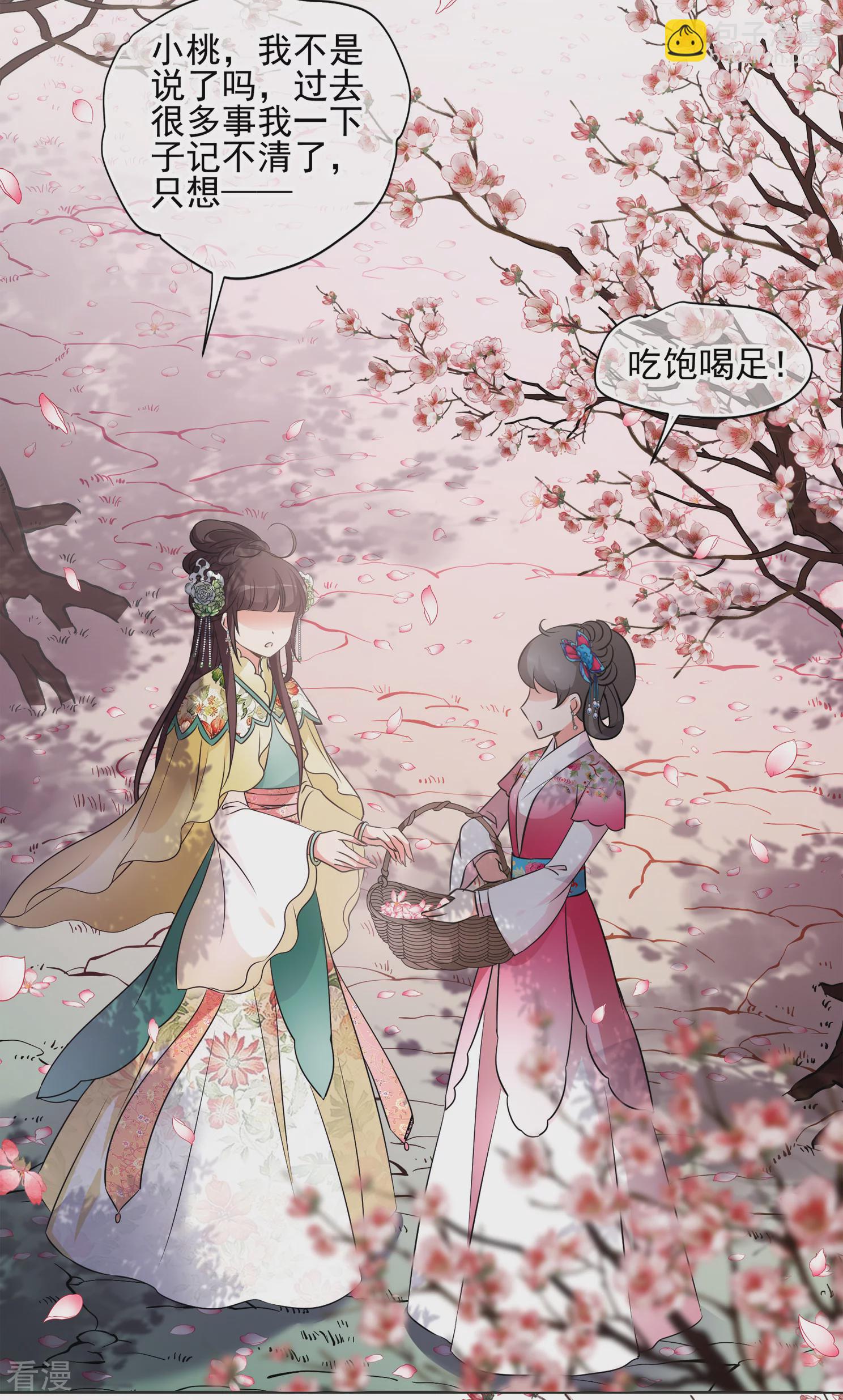 妃夕妍雪 - 第2季第14话 香灰4 - 5