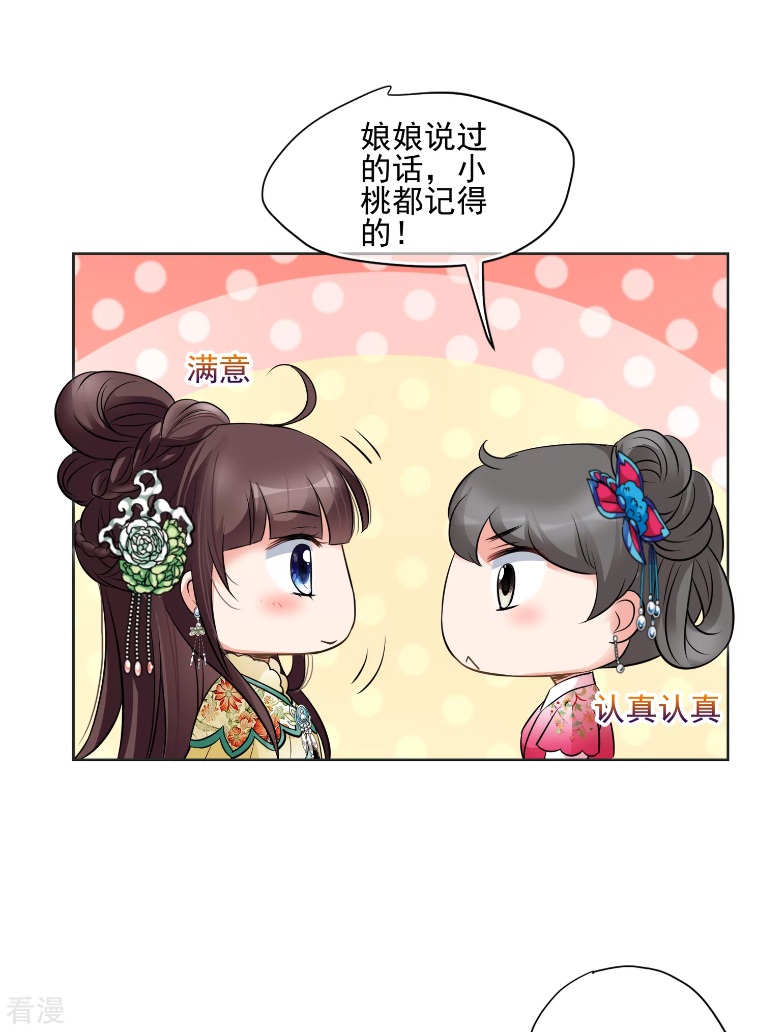 妃夕妍雪 - 第2季第14话 香灰4 - 7