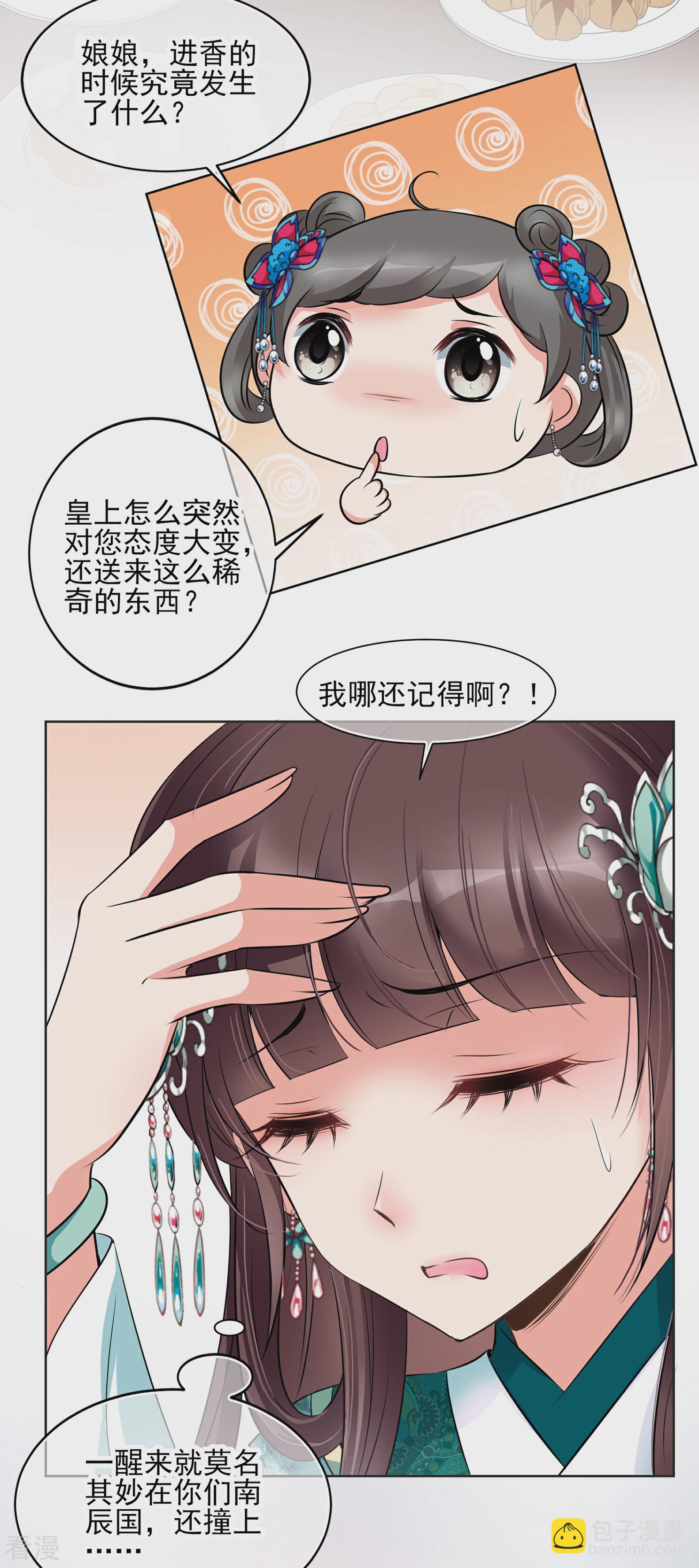 妃夕妍雪 - 第2季第14话 香灰4 - 1