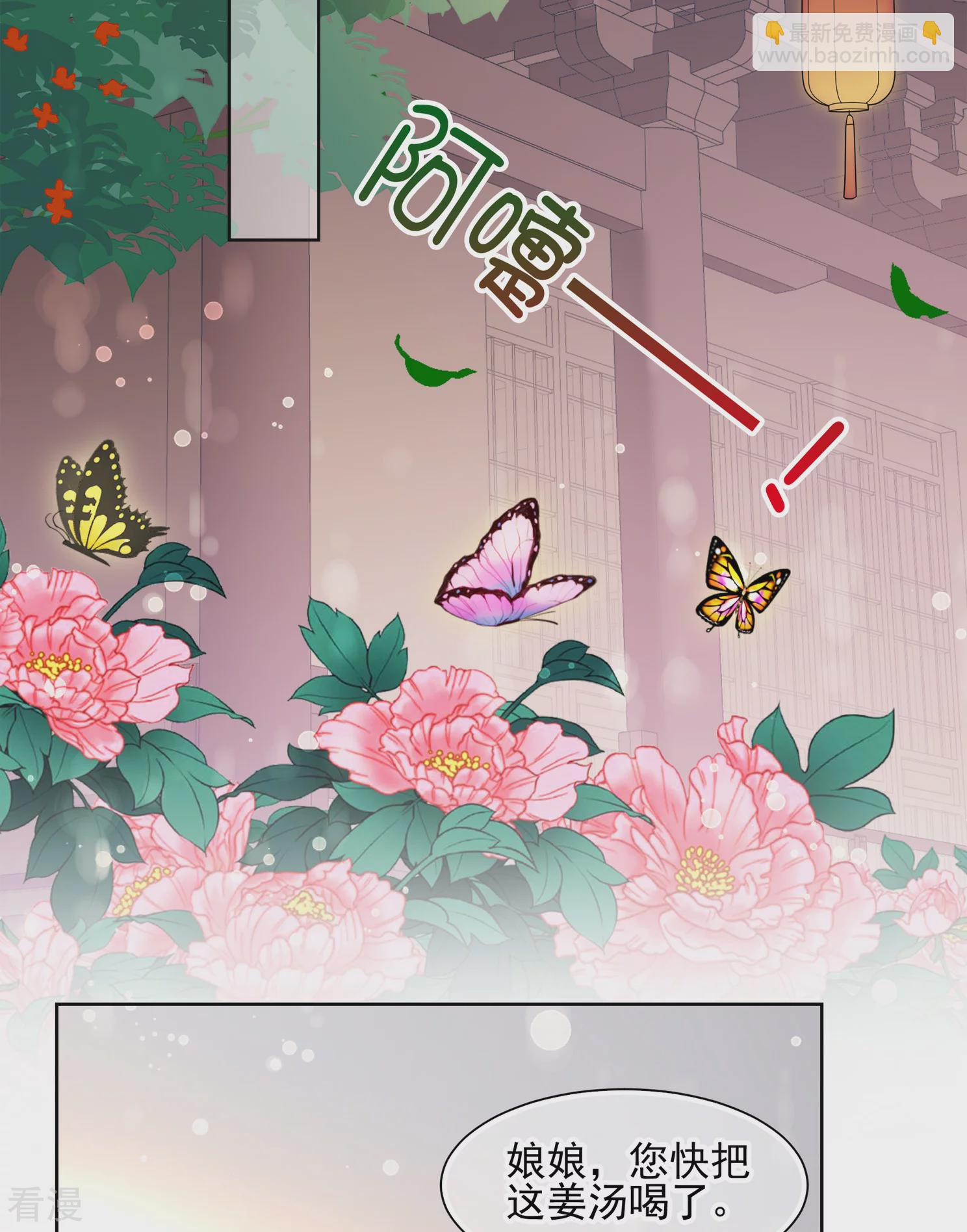 妃夕妍雪 - 第2季第20話 宮鬥開始！1 - 3