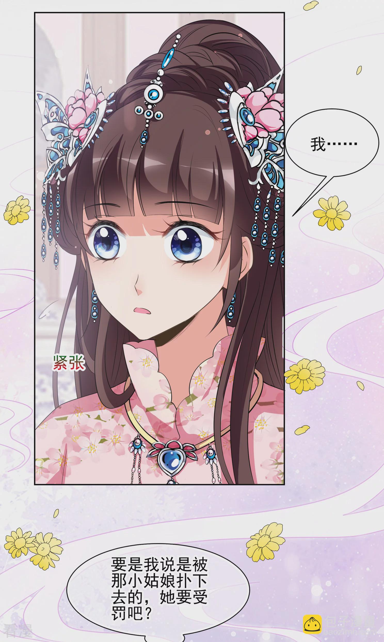 妃夕妍雪 - 第2季第20話 宮鬥開始！1 - 7