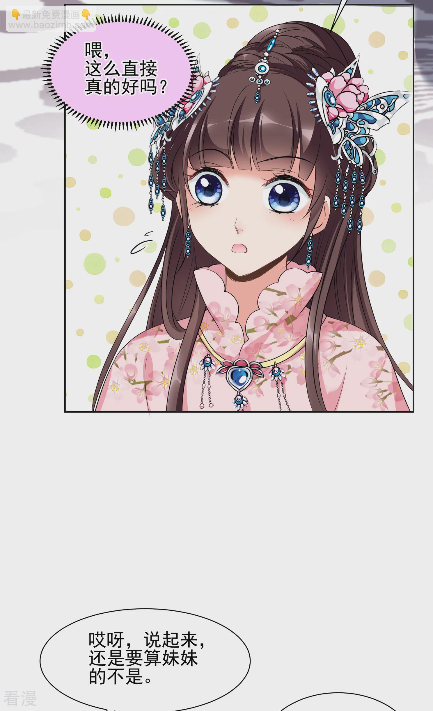 妃夕妍雪 - 第2季第20話 宮鬥開始！1 - 7