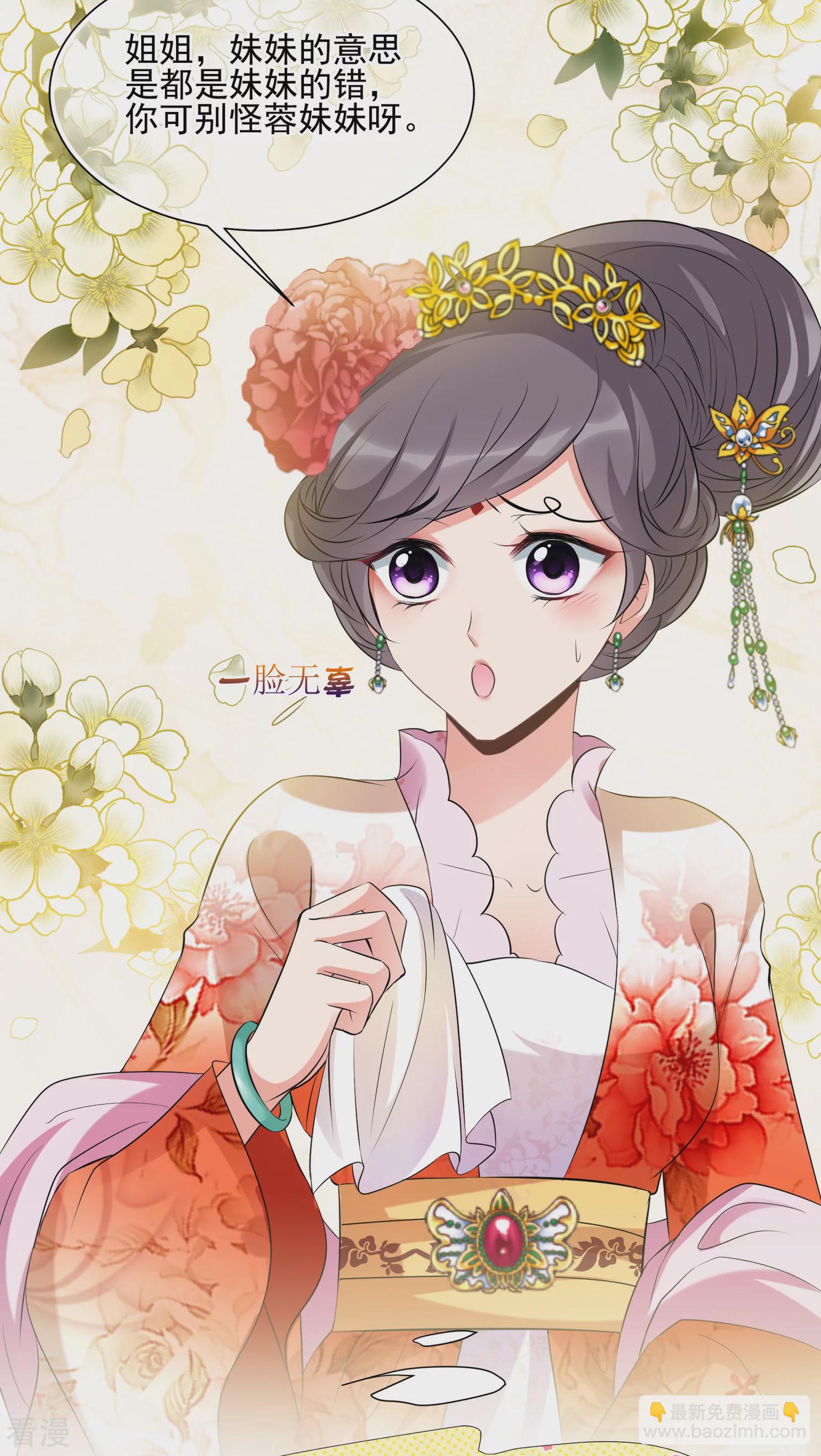 妃夕妍雪 - 第2季第20話 宮鬥開始！1 - 5