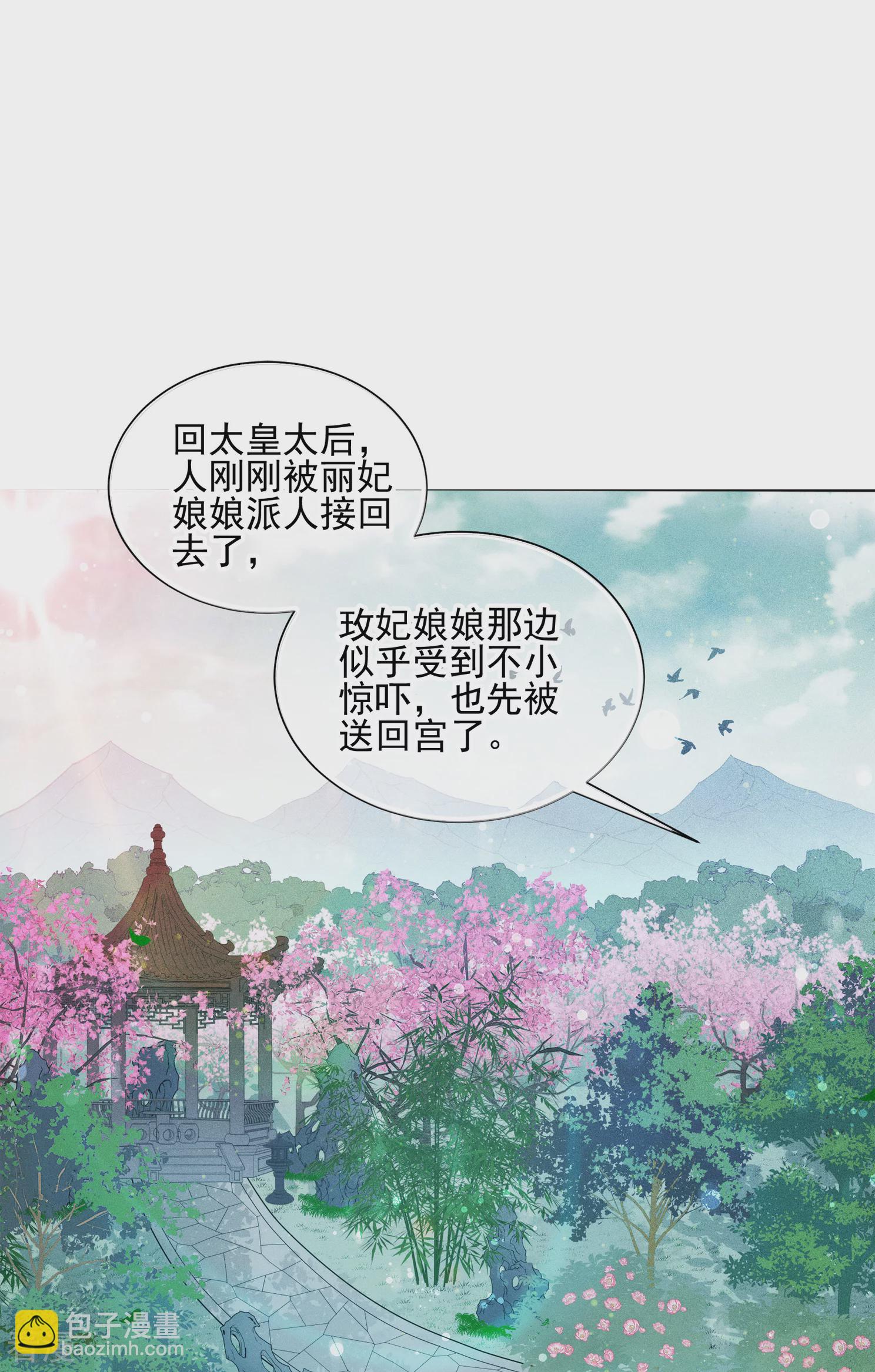 妃夕妍雪 - 第2季第20話 宮鬥開始！1 - 4