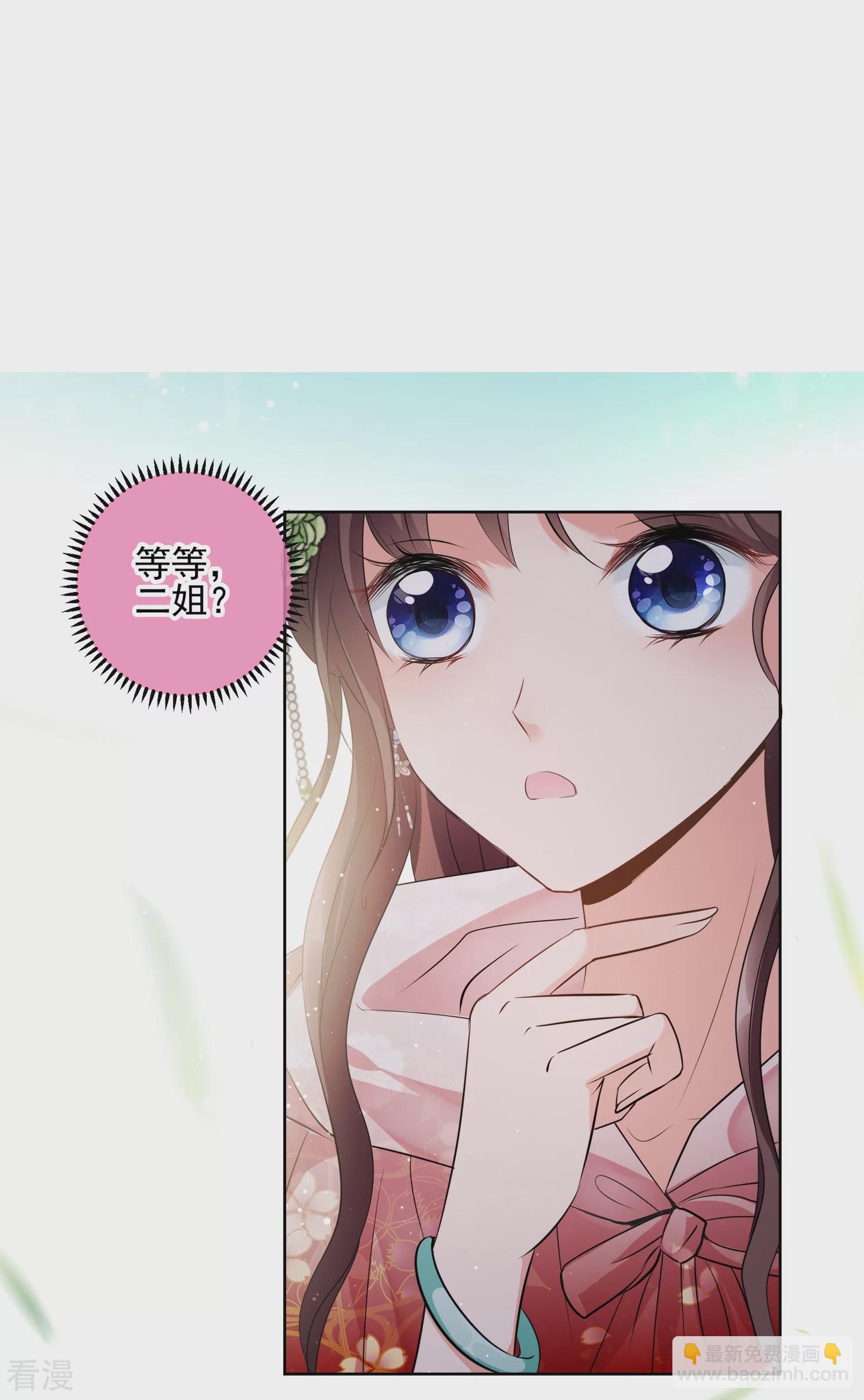 妃夕妍雪 - 第2季第20話 宮鬥開始！1 - 6