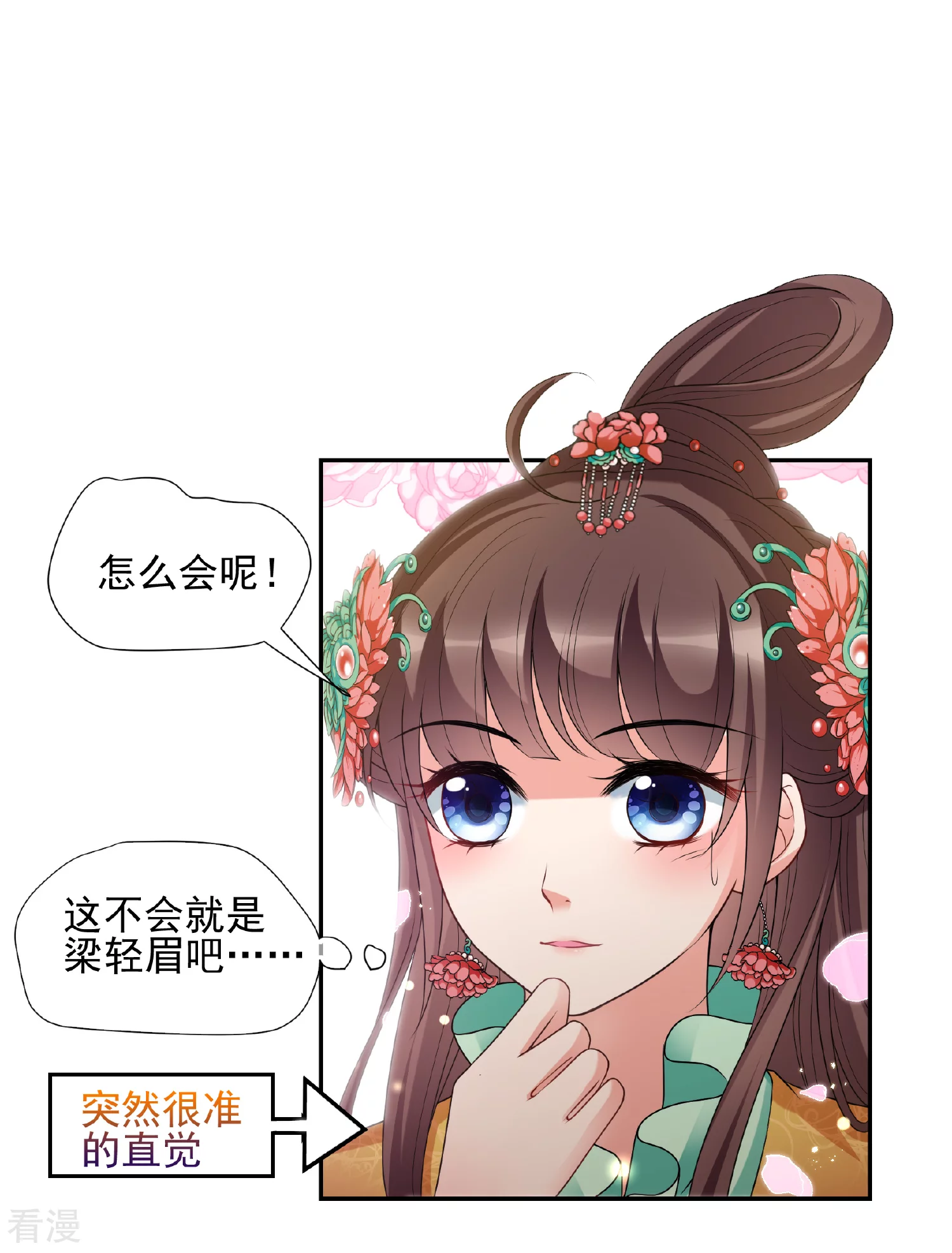 妃夕妍雪 - 第2季第39话 轻眉？青梅！1 - 3