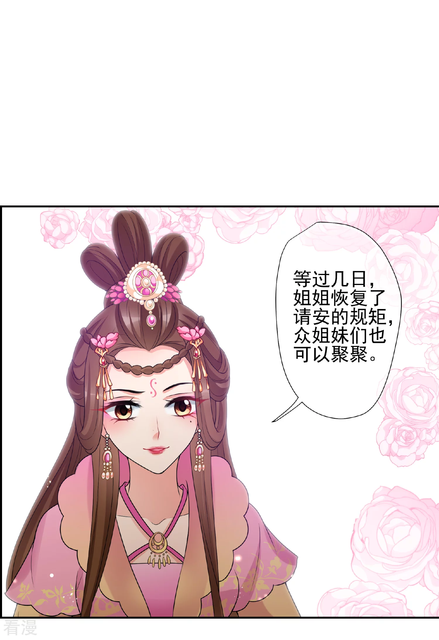 妃夕妍雪 - 第2季第39话 轻眉？青梅！1 - 4