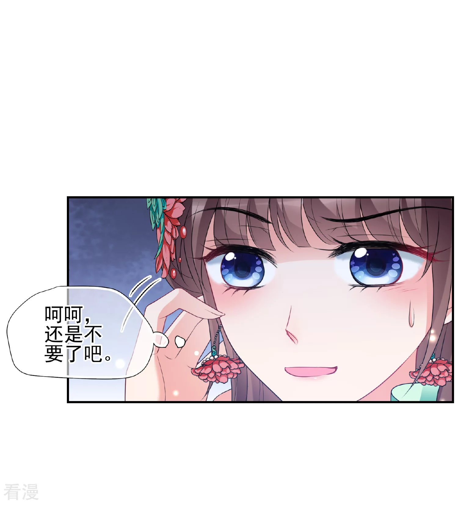 妃夕妍雪 - 第2季第39话 轻眉？青梅！1 - 5
