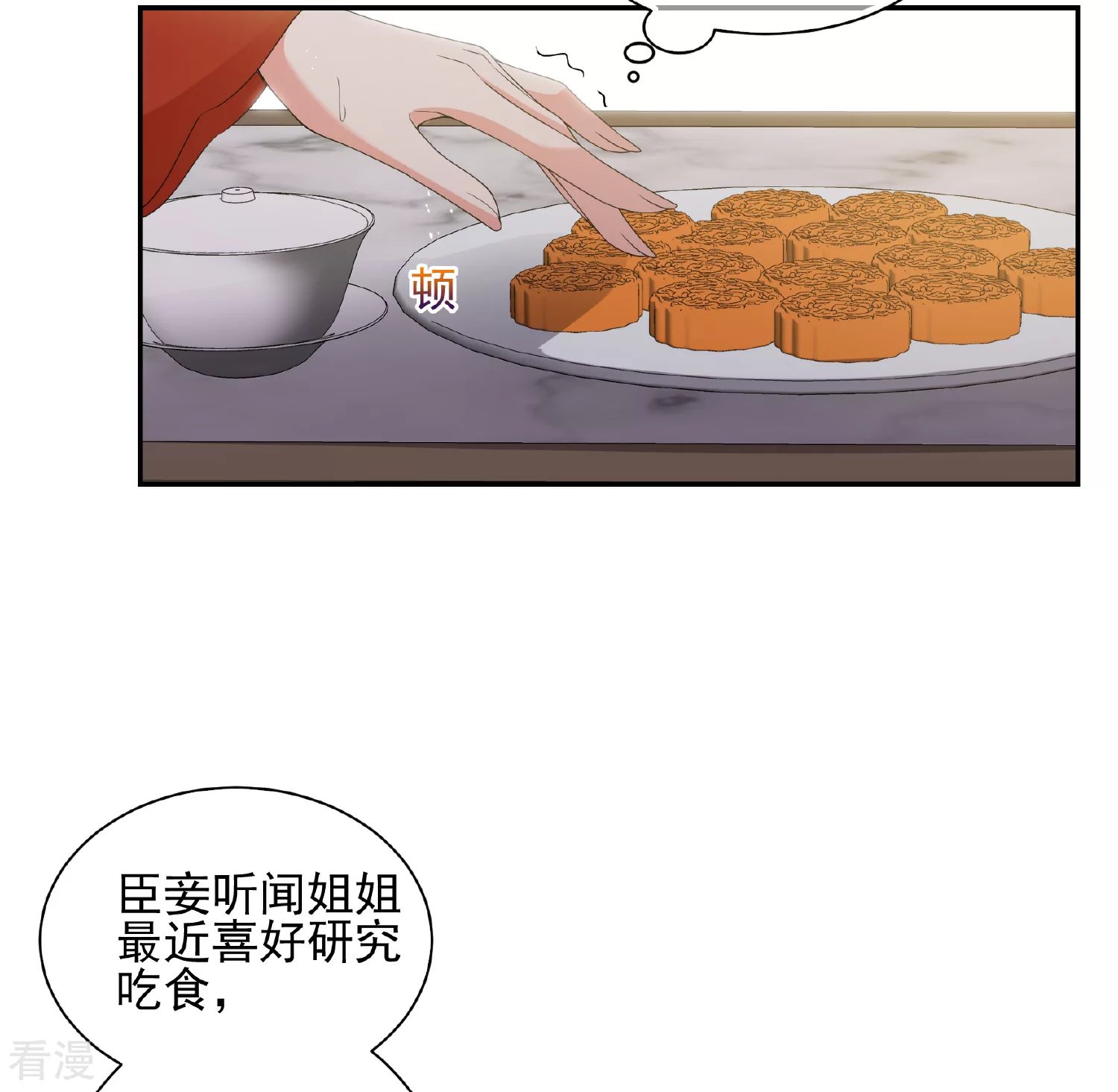 妃夕妍雪 - 第2季第39话 轻眉？青梅！1 - 7