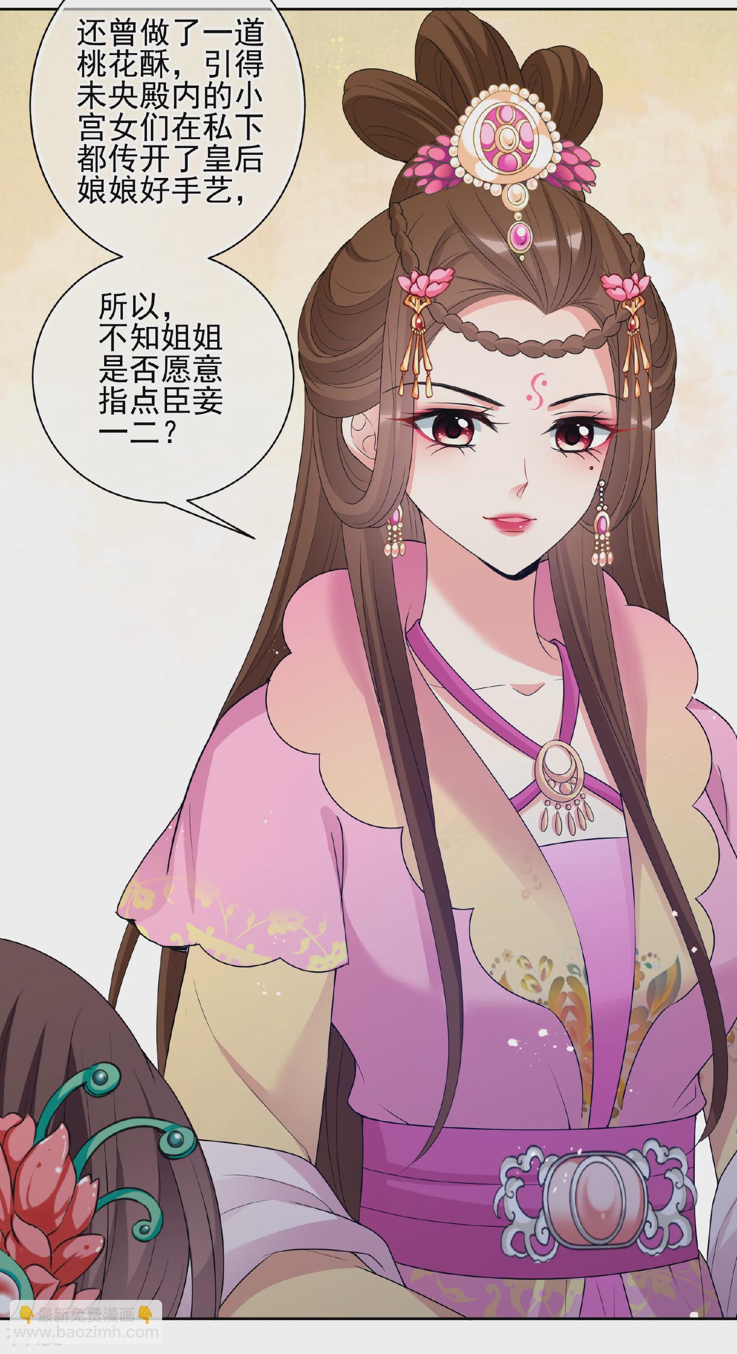 妃夕妍雪 - 第2季第39话 轻眉？青梅！1 - 1