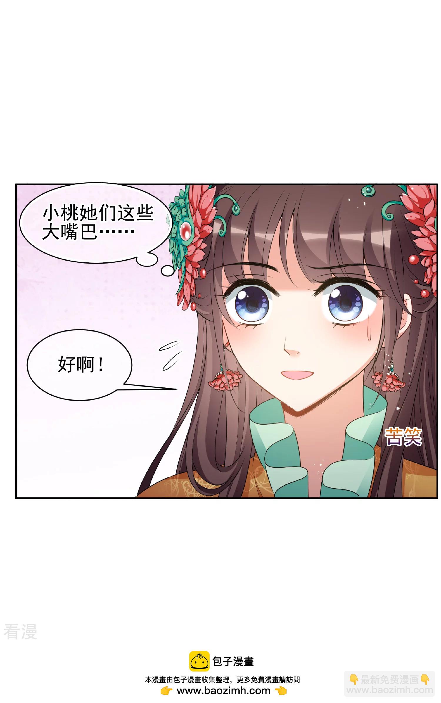 妃夕妍雪 - 第2季第39话 轻眉？青梅！1 - 5