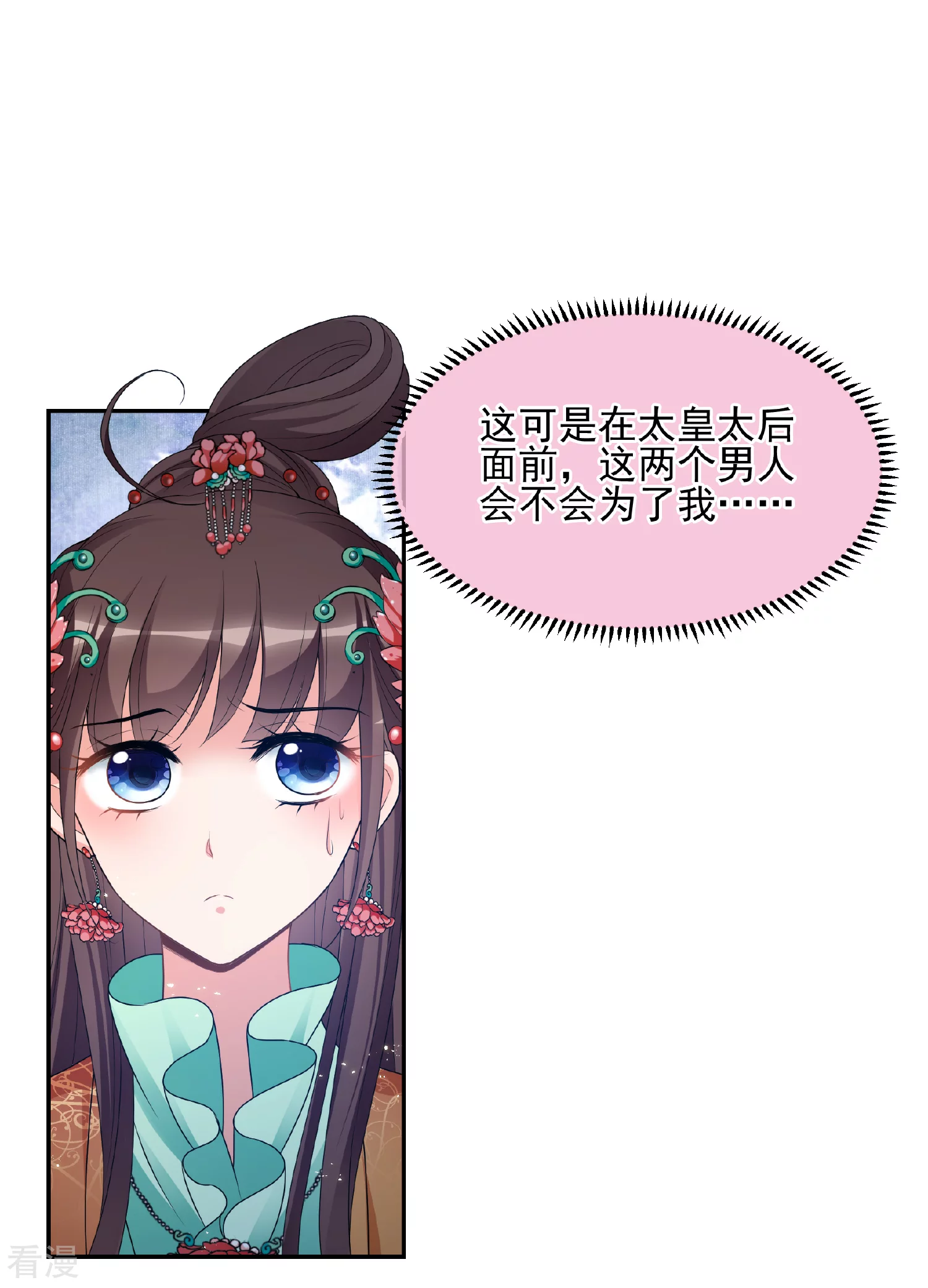 妃夕妍雪 - 第2季第39话 轻眉？青梅！1 - 2