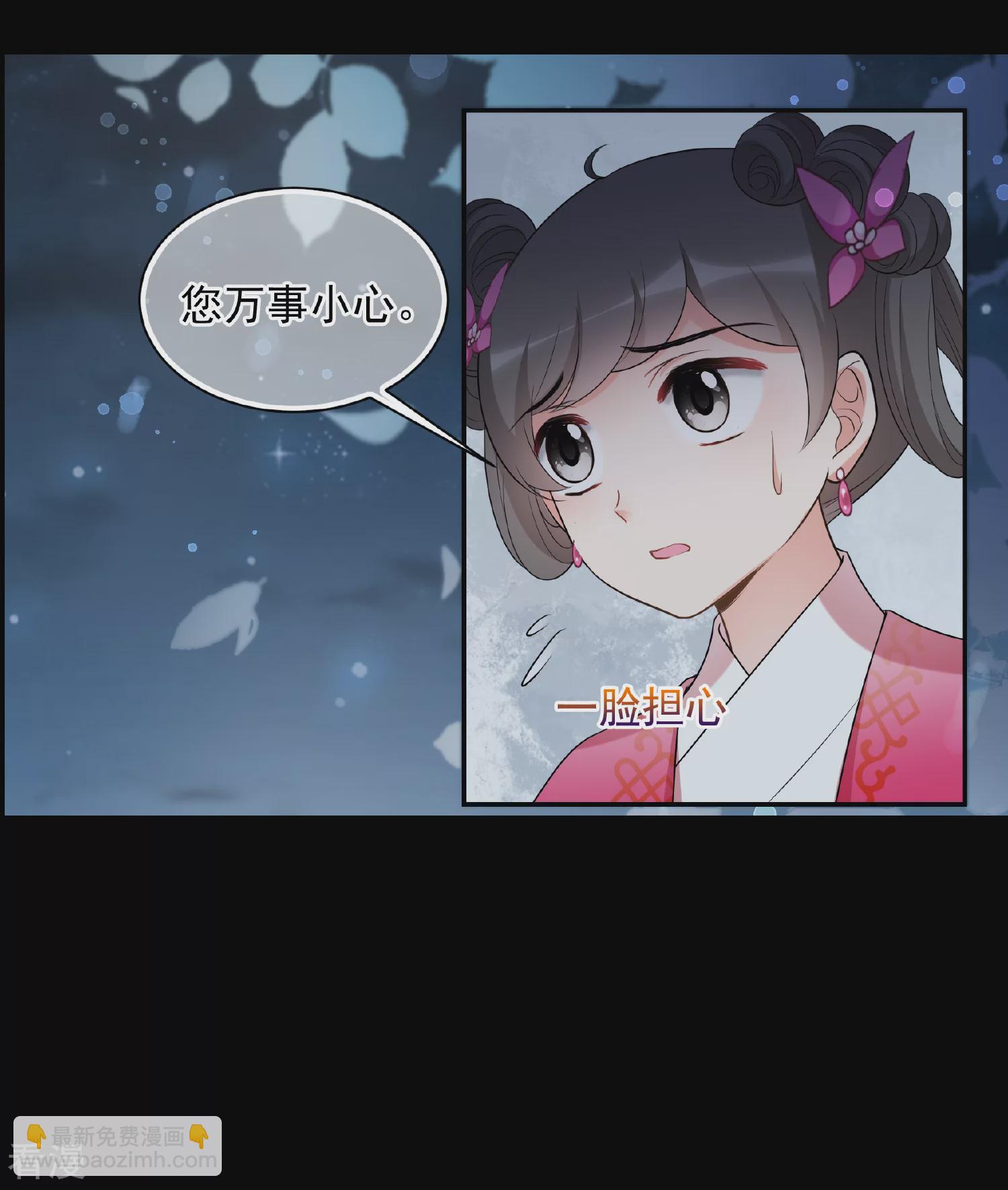 妃夕妍雪 - 第2季第43话 夜半私会1 - 2