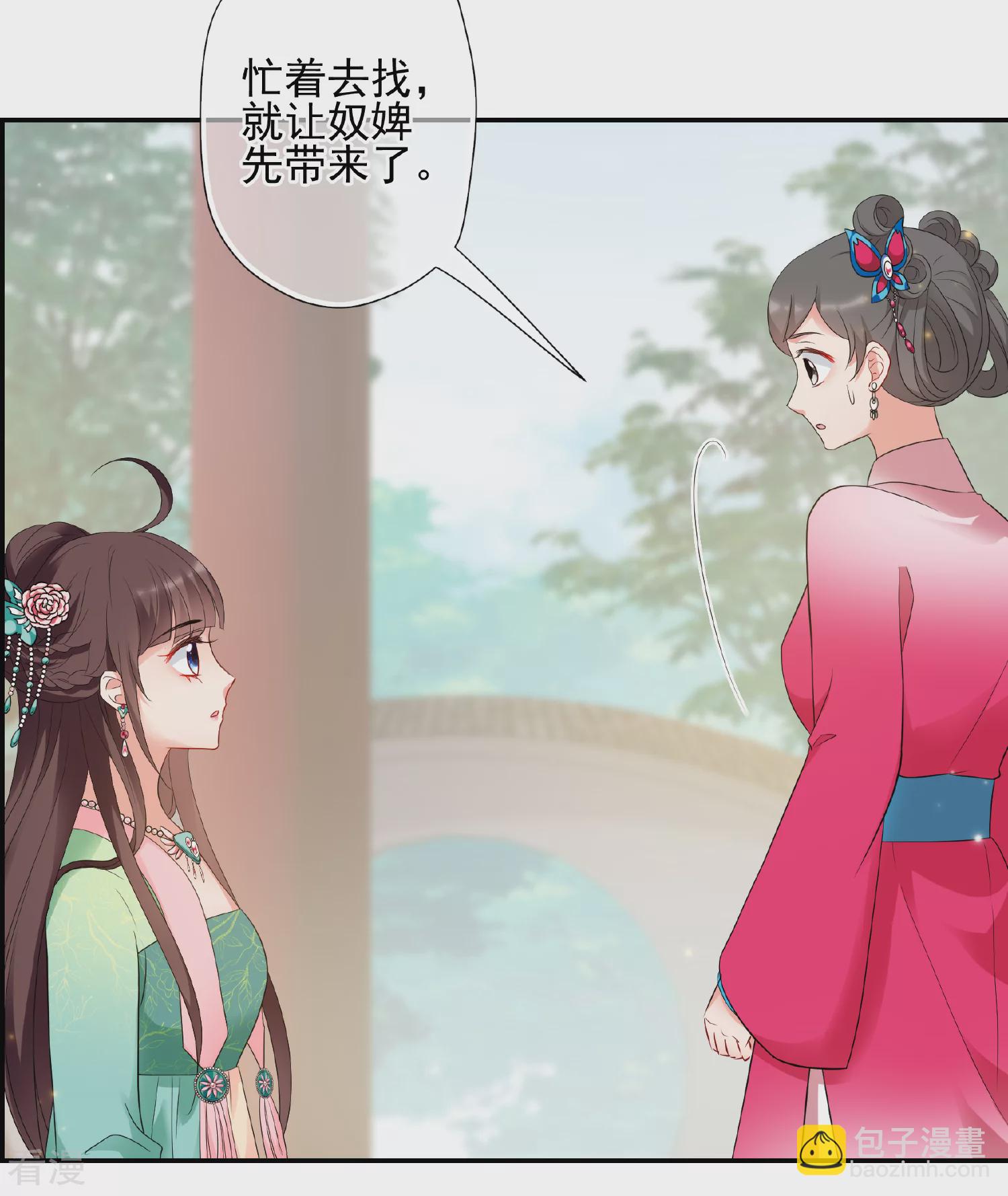 妃夕妍雪 - 第2季第51話 被她逮個正着！3 - 6