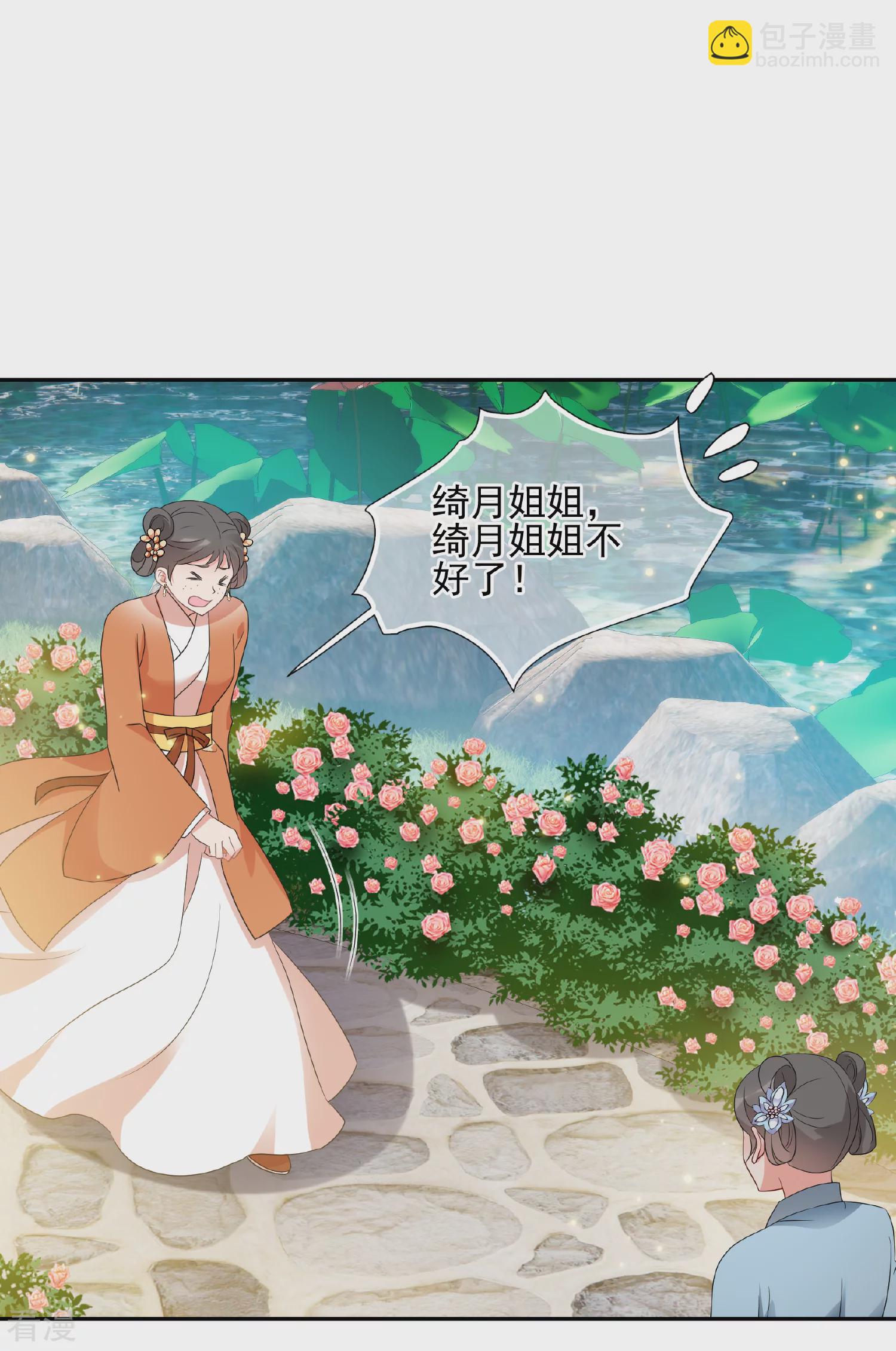 妃夕妍雪 - 第2季第51話 被她逮個正着！3 - 5