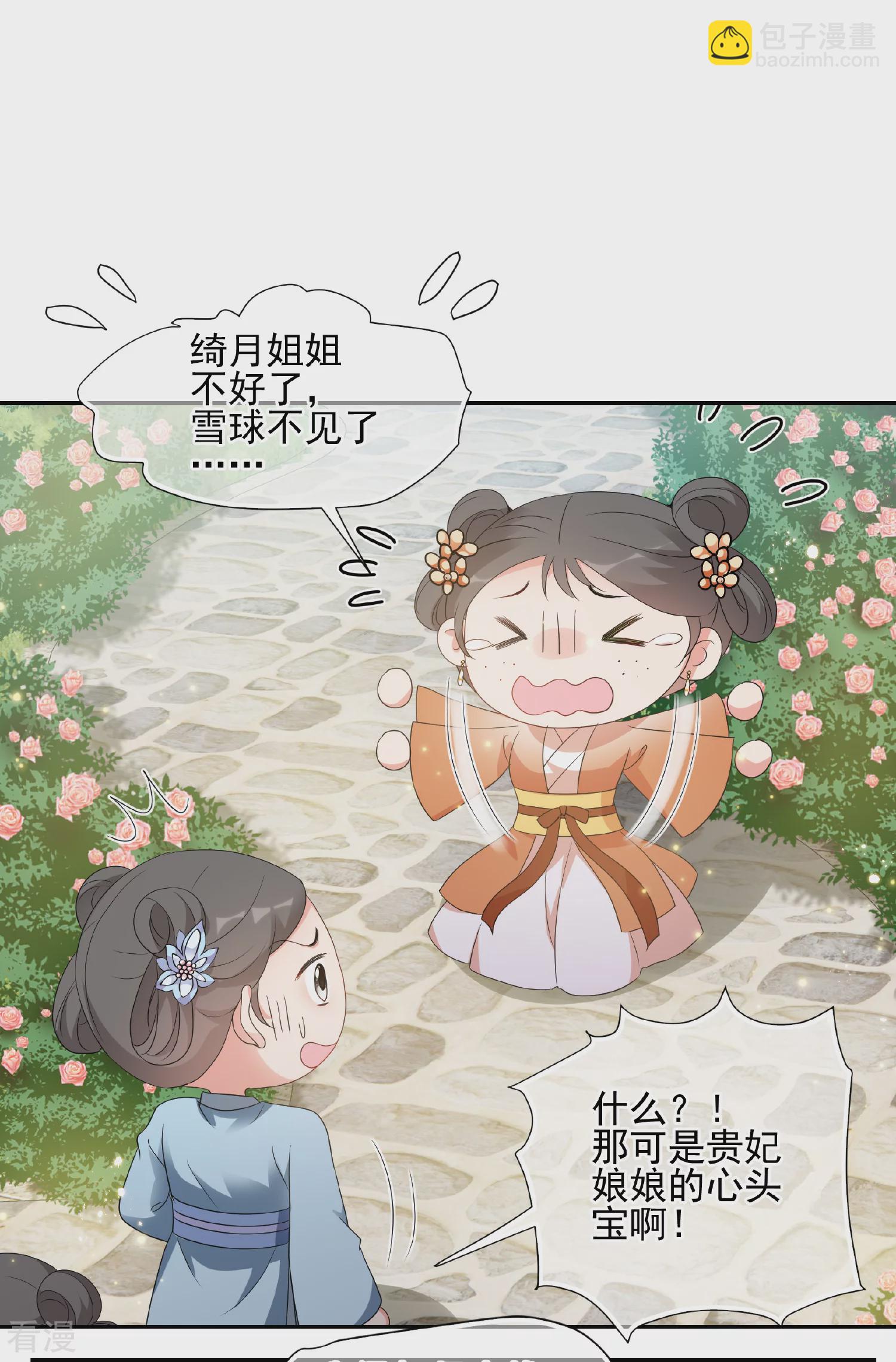 妃夕妍雪 - 第2季第51話 被她逮個正着！3 - 2