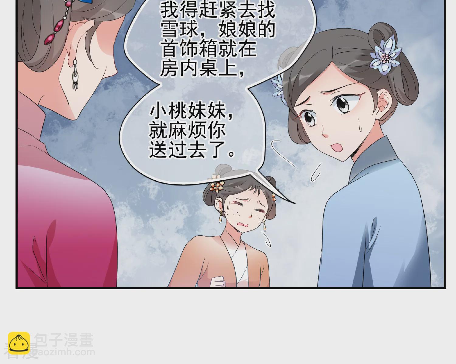 妃夕妍雪 - 第2季第51話 被她逮個正着！3 - 3