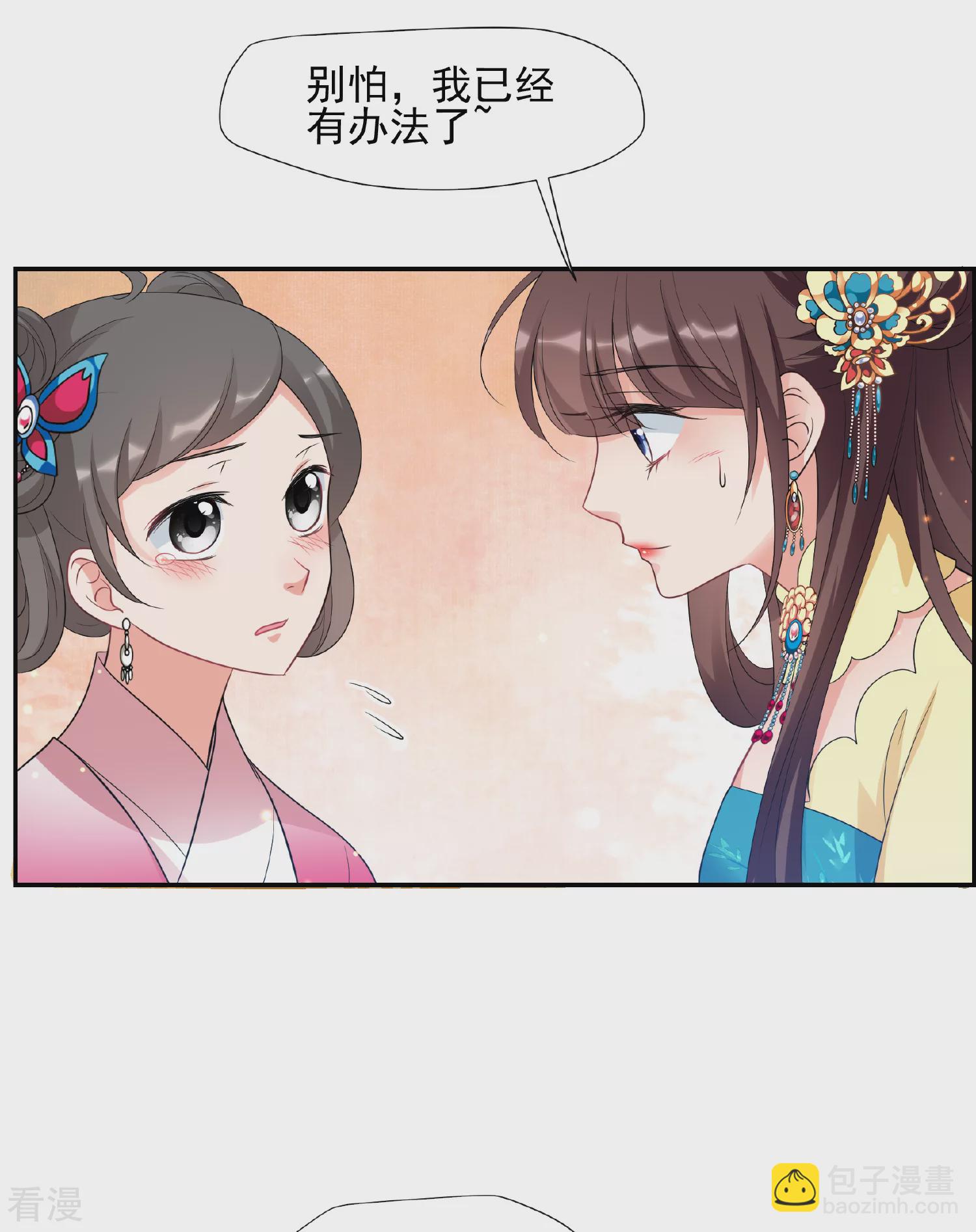 妃夕妍雪 - 第2季第57话 失踪的小桃3 - 1